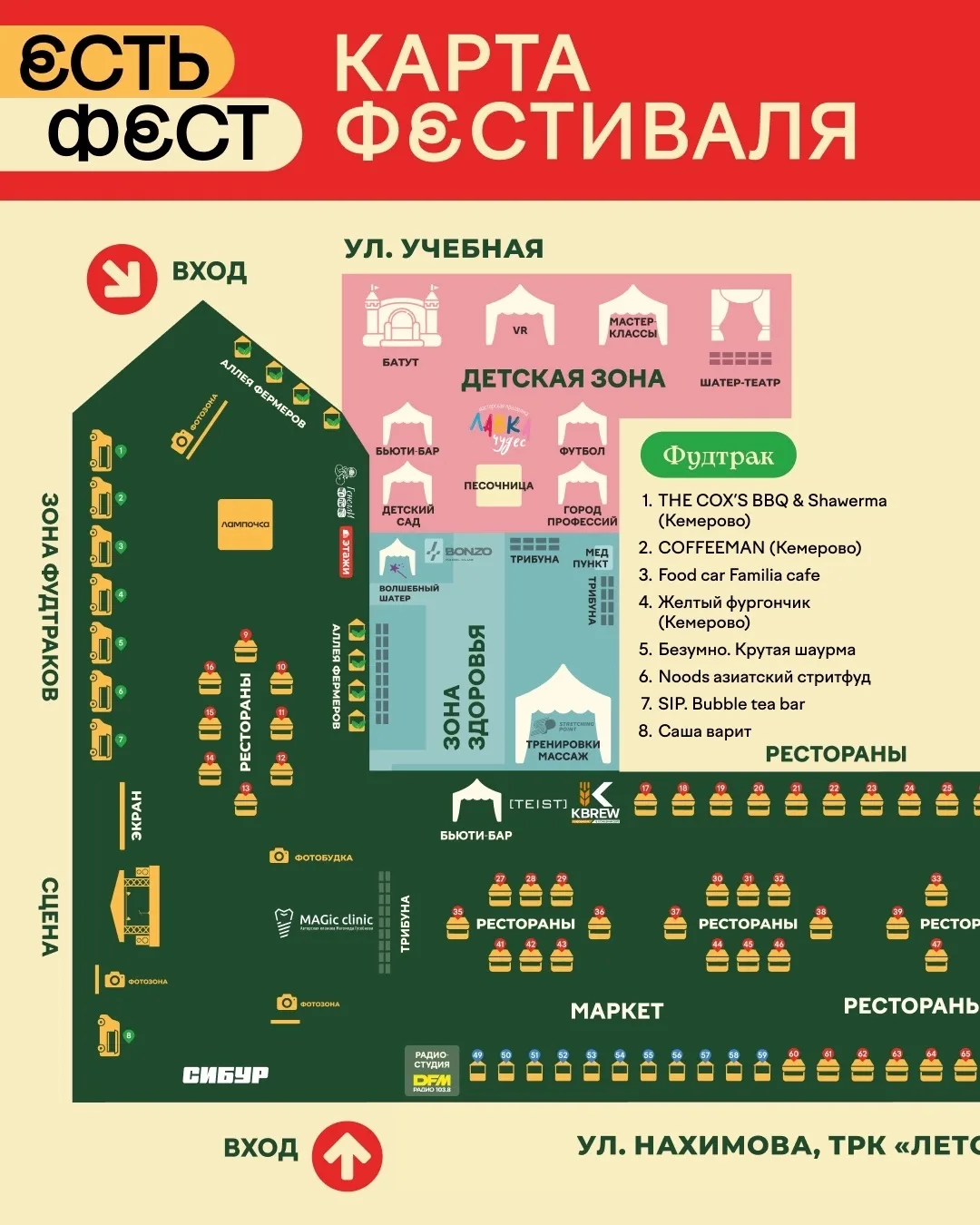 Финальная карта ЕСТЬ ФЕСТ уже здесь! 🗺