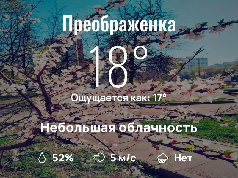 Что с погодой в Преображенском?

Одевайтесь по погоде, берегите себя!
Удачного дня, соседи!

#погода