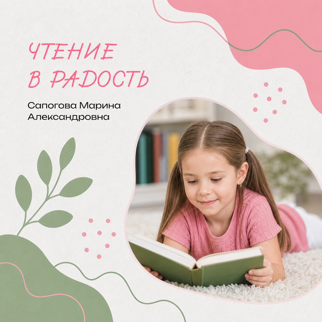 📖 «Когда чтение — это не про скорость, а про то, чтобы буквы наконец перестали „убегать“»