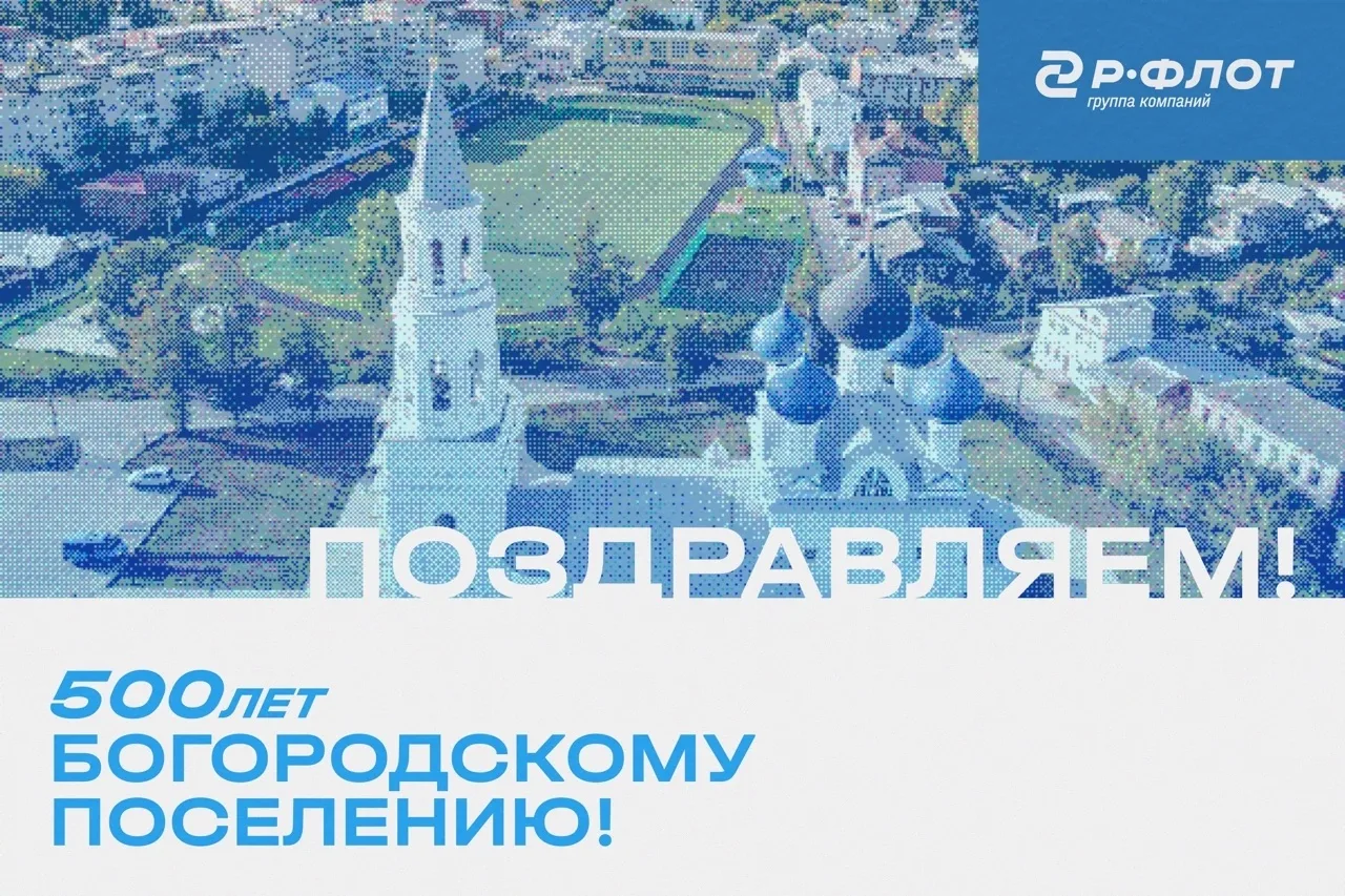✨Богородск отмечает 500‑летите✨