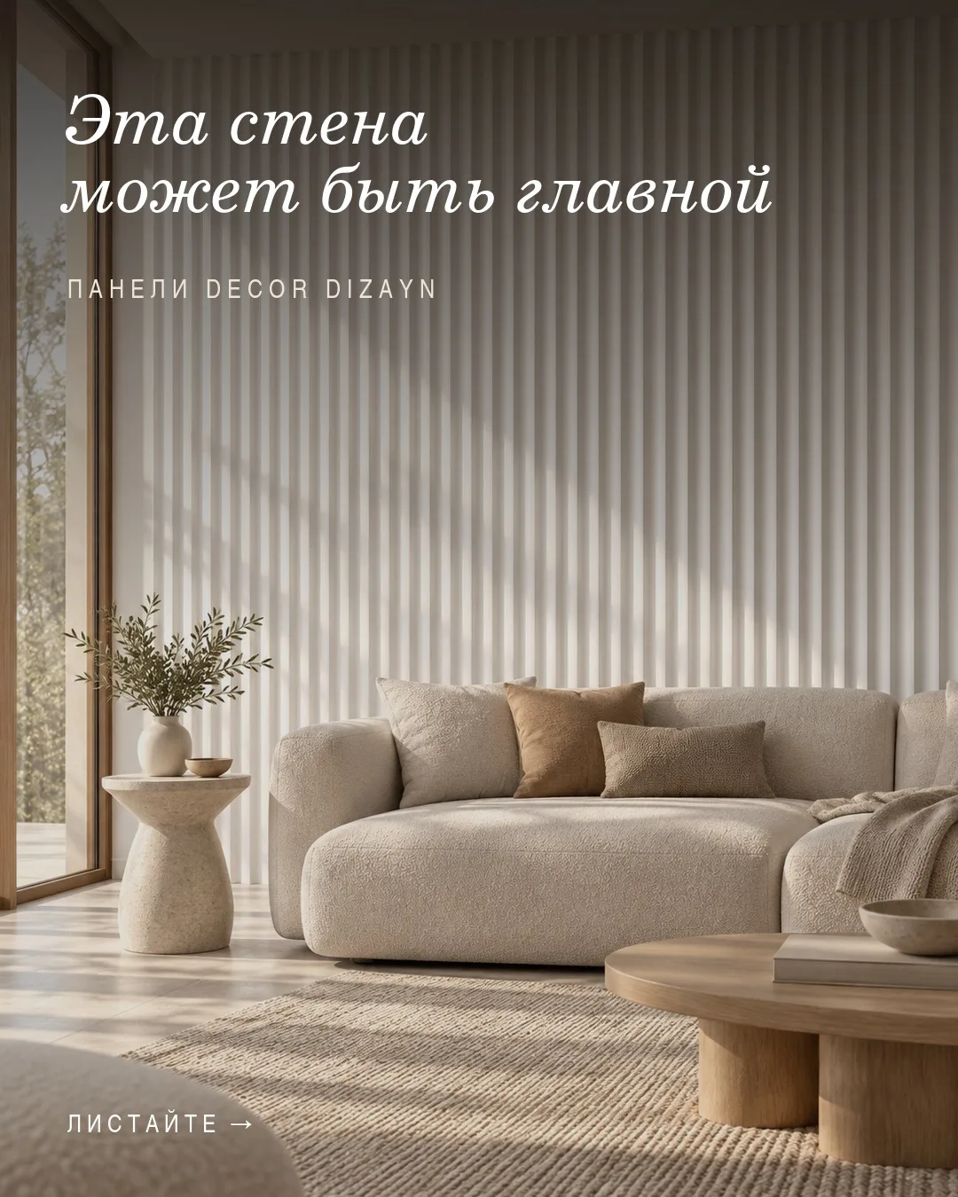 ✨ Пространство меняется в деталях ✨