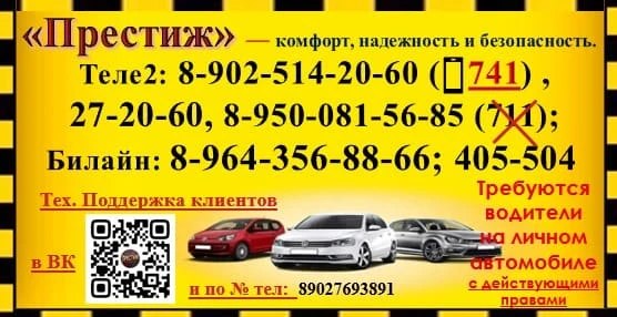 В связи с большим поступлением заявок в такси "Престиж" приглашаем водителей на личных ...