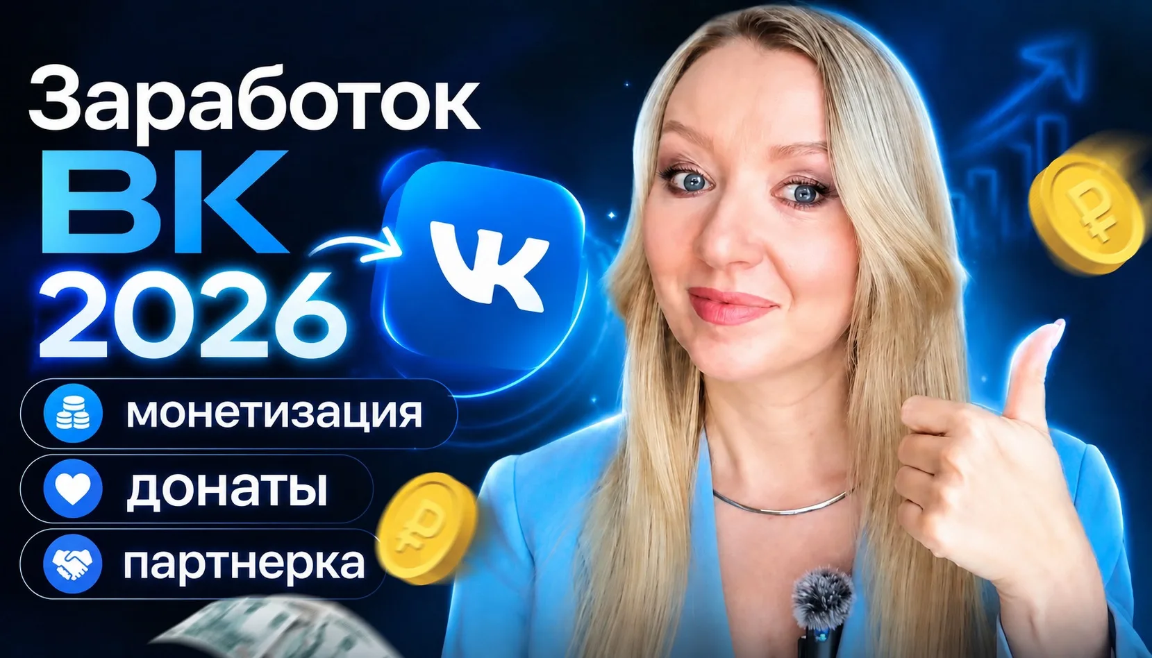 Ваш контент в ВК уже можно продавать. Вот как 👇