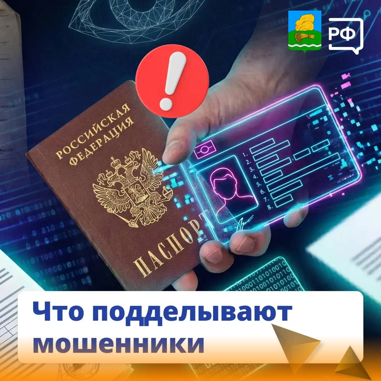 «Внимание! Мошенники не дремлют. Новый день — новая схема обмана. Не доверяйте звонкам с незнакомых 