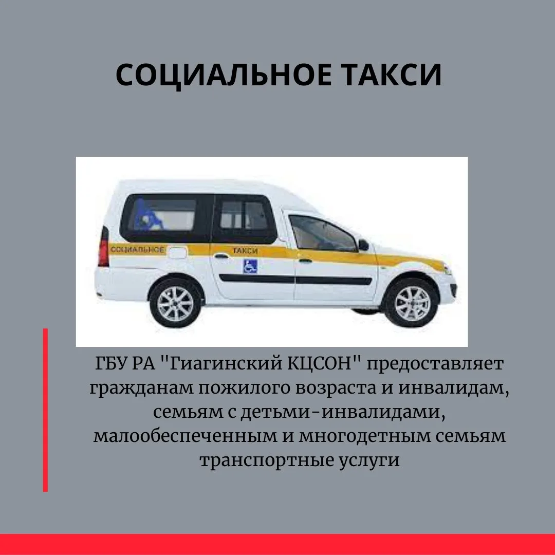 🚕Услугой "Социальное такси" можно воспользоваться, позвонив в диспетчерскую службу:
☎️8 (87779) 3-0