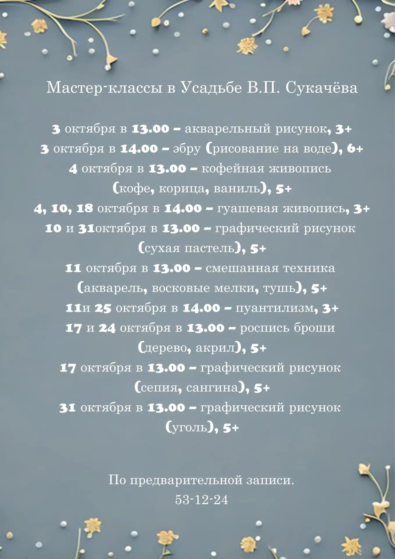 🍂 Идеальный план на осенние выходные!