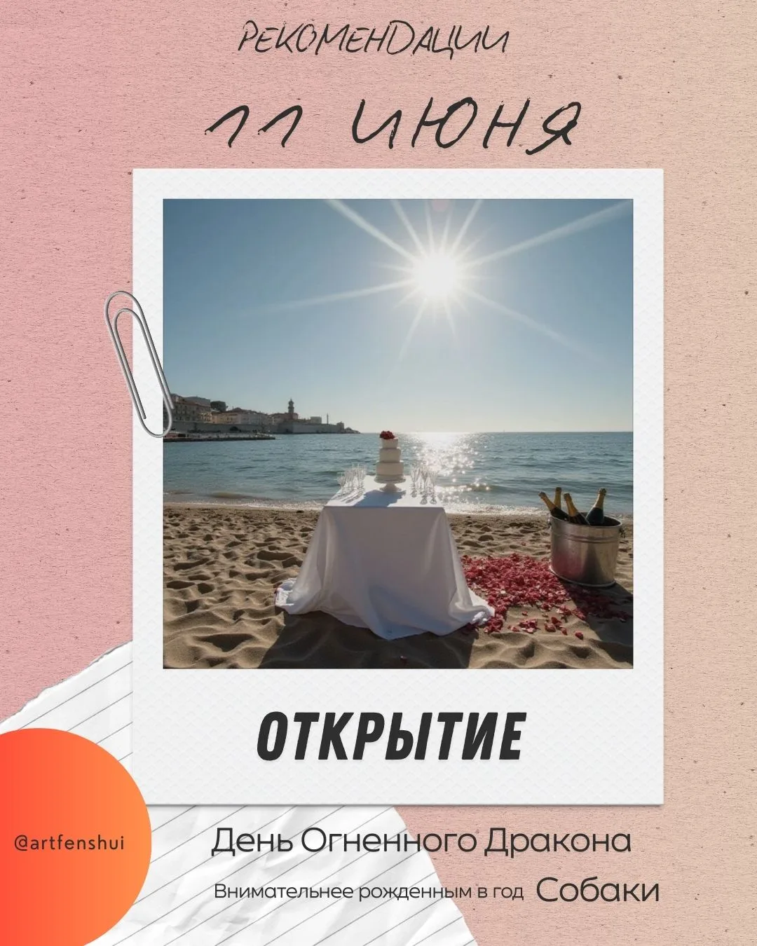 ☀️ Здравствуйте, друзья!

11 июня — 1️⃣1️⃣ День Открытия

Это день «открытых дверей», когда легко за