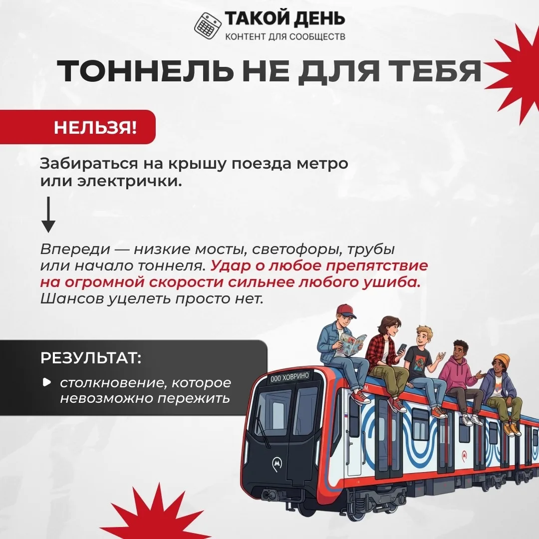 📋Подготовили  памятку - «Зацепинг - не детский аттракцион»