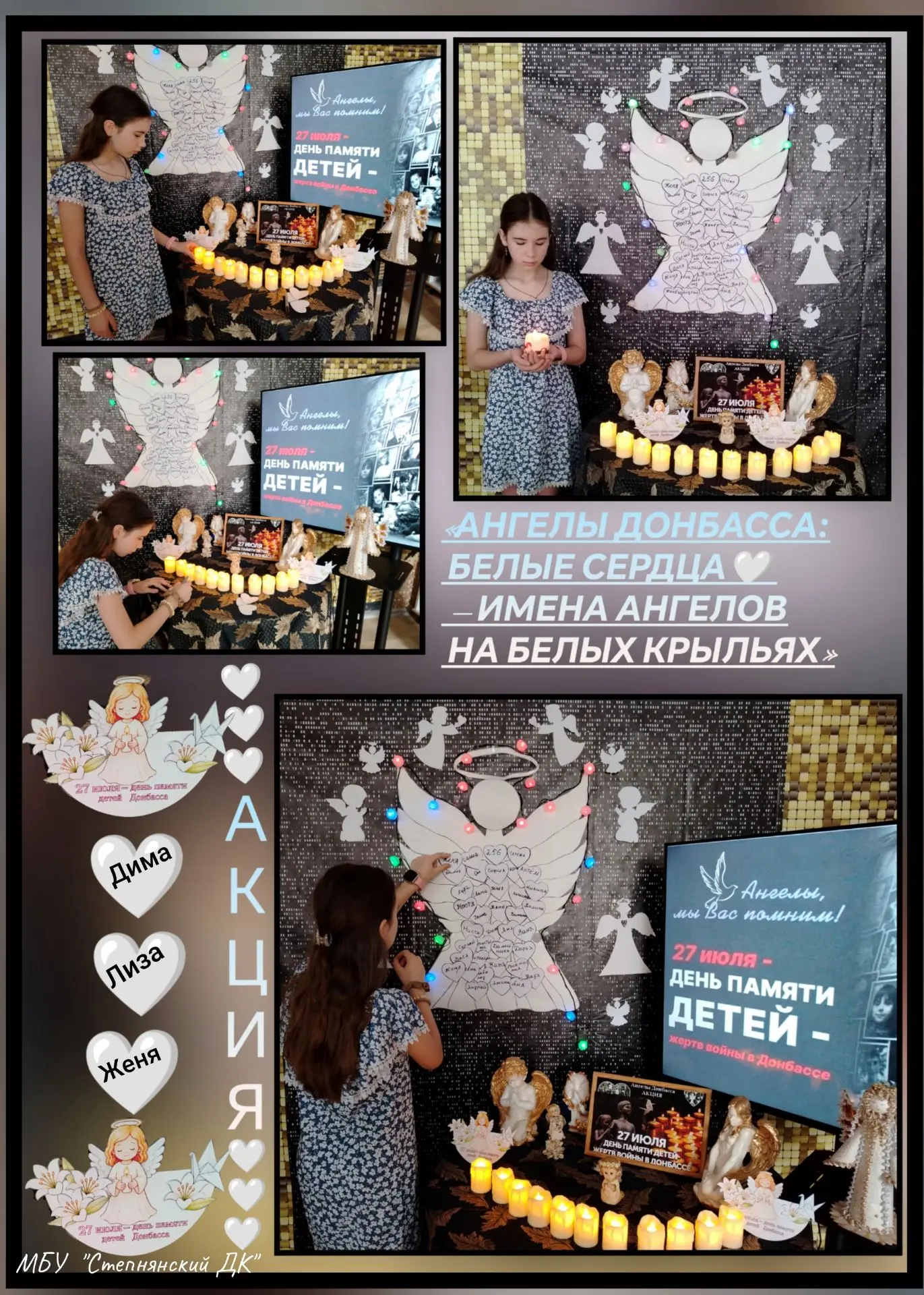 **Ангелы Донбасса. Белые сердца: имена ангелов на белых крыльях**🤍🕊🤍
Ко Дню памяти детей, погибши