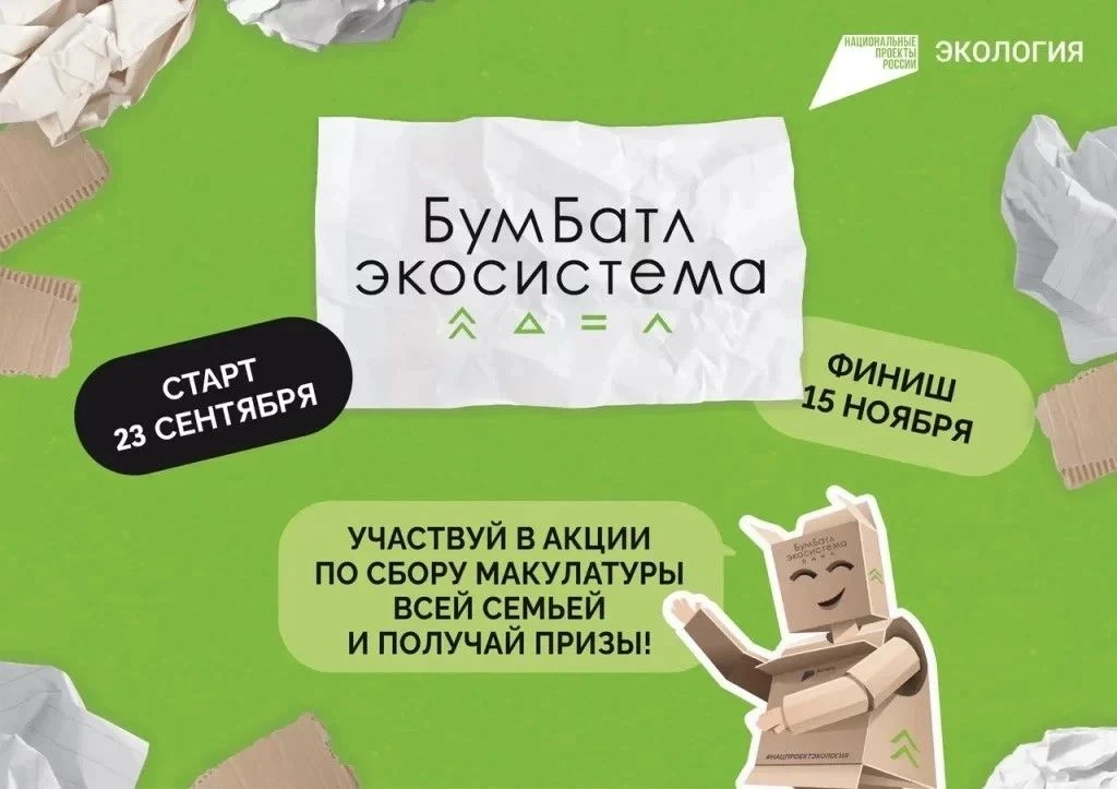ВНИМАНИЕ! ЭКО - АКЦИЯ «Летняя макулатура» ✅♻️✅

В период летних каникул мы запускаем традиционную эк