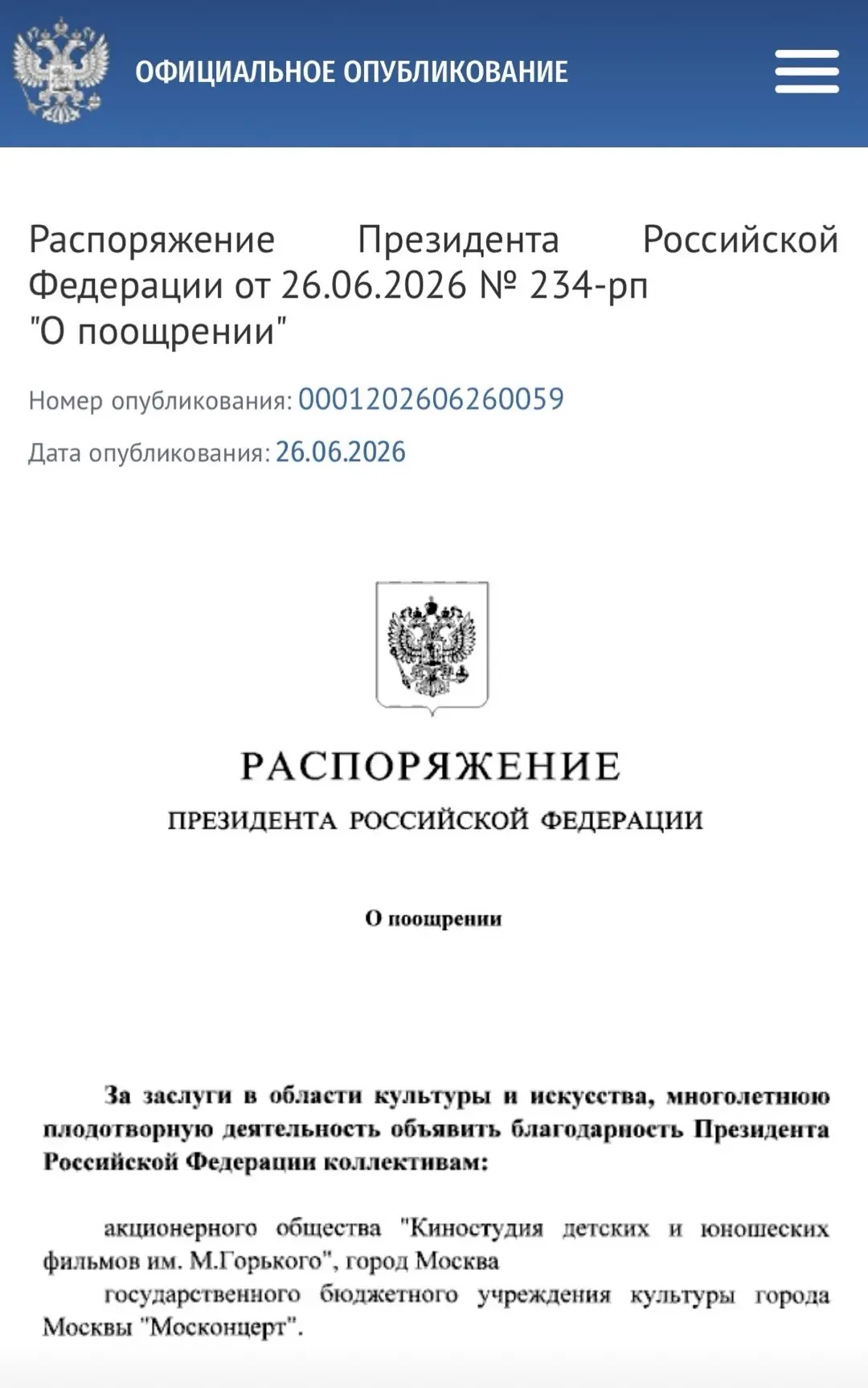 Ура! От всей души поздравляю самый дружный и лучший коллектив ГБУК г. Москвы «Москонцерт» и наш родн