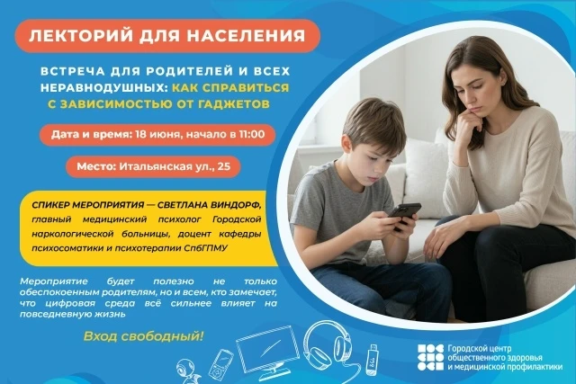 🗣 Лекторий для населения