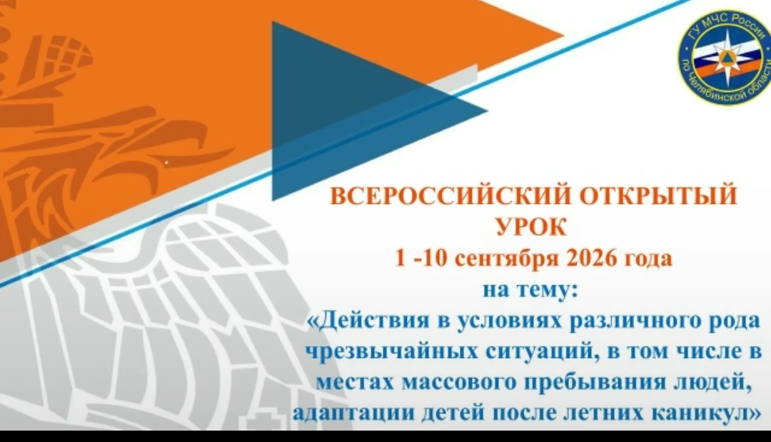 ‎1 сентября 2026 года в рамках начала нового учебного года проведён Всероссийский откры...