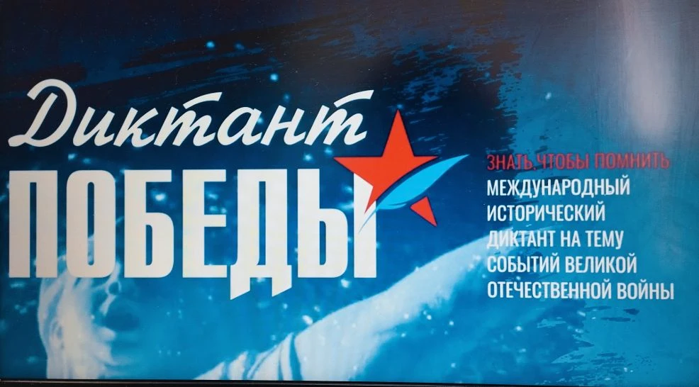 24 апреля 2026г. В МАДОУ детский сад 35 г Балаково, работали площадки по написанию "Диктанта Победы"