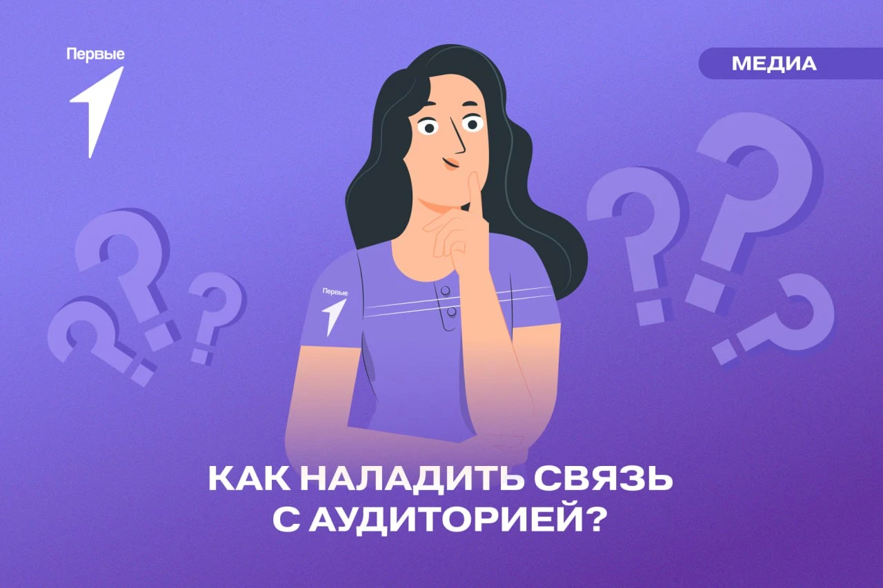 🔔 Медийщику важна обратная связь. Так он сможет понять, как и в каком направлении ему ...