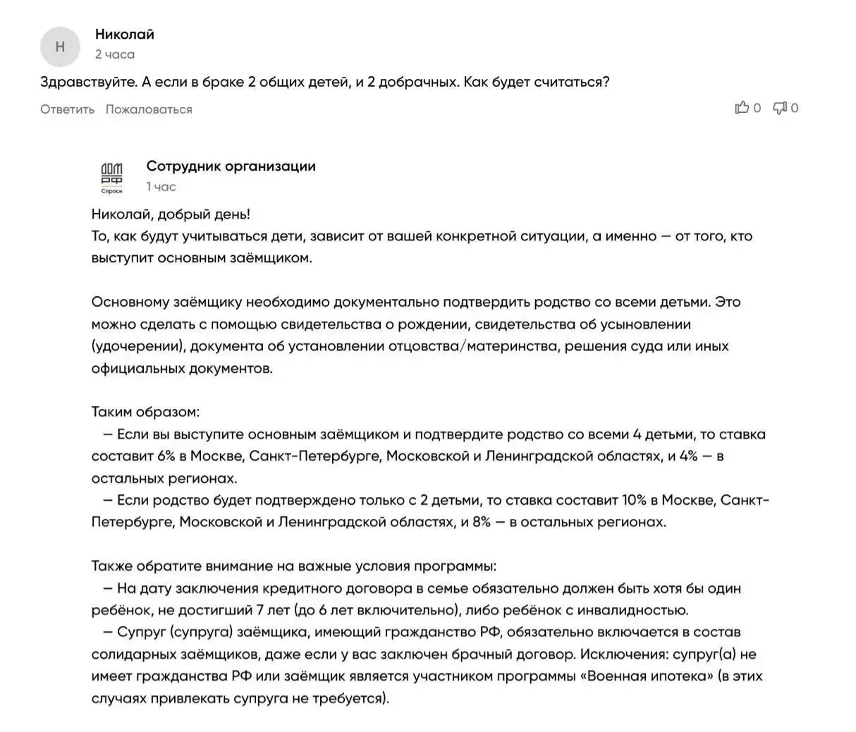 Ищем все возможности получить 2% ипотеку