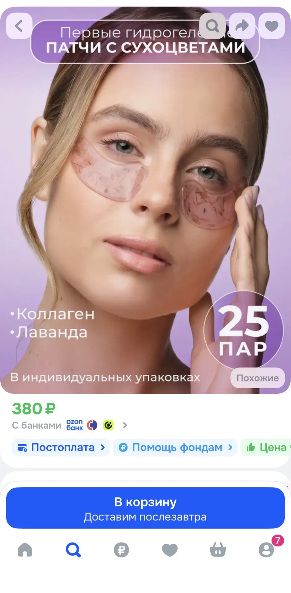 Гидрогелевые патчи для глаз от отёков, мешков, синяков и морщин под глазами GraceFace (...