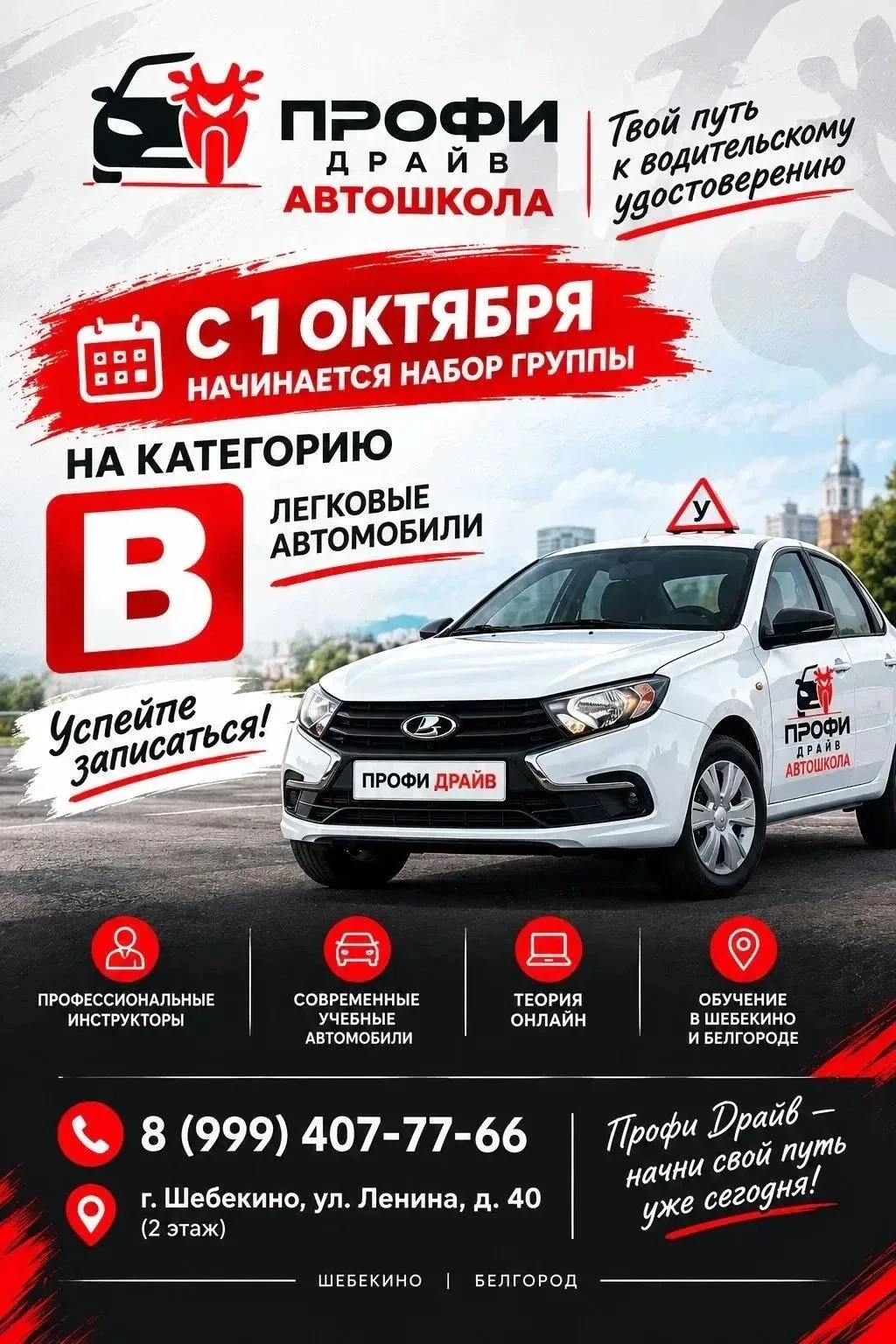 Мечтаете о свободе передвижения, но откладываете учебу?