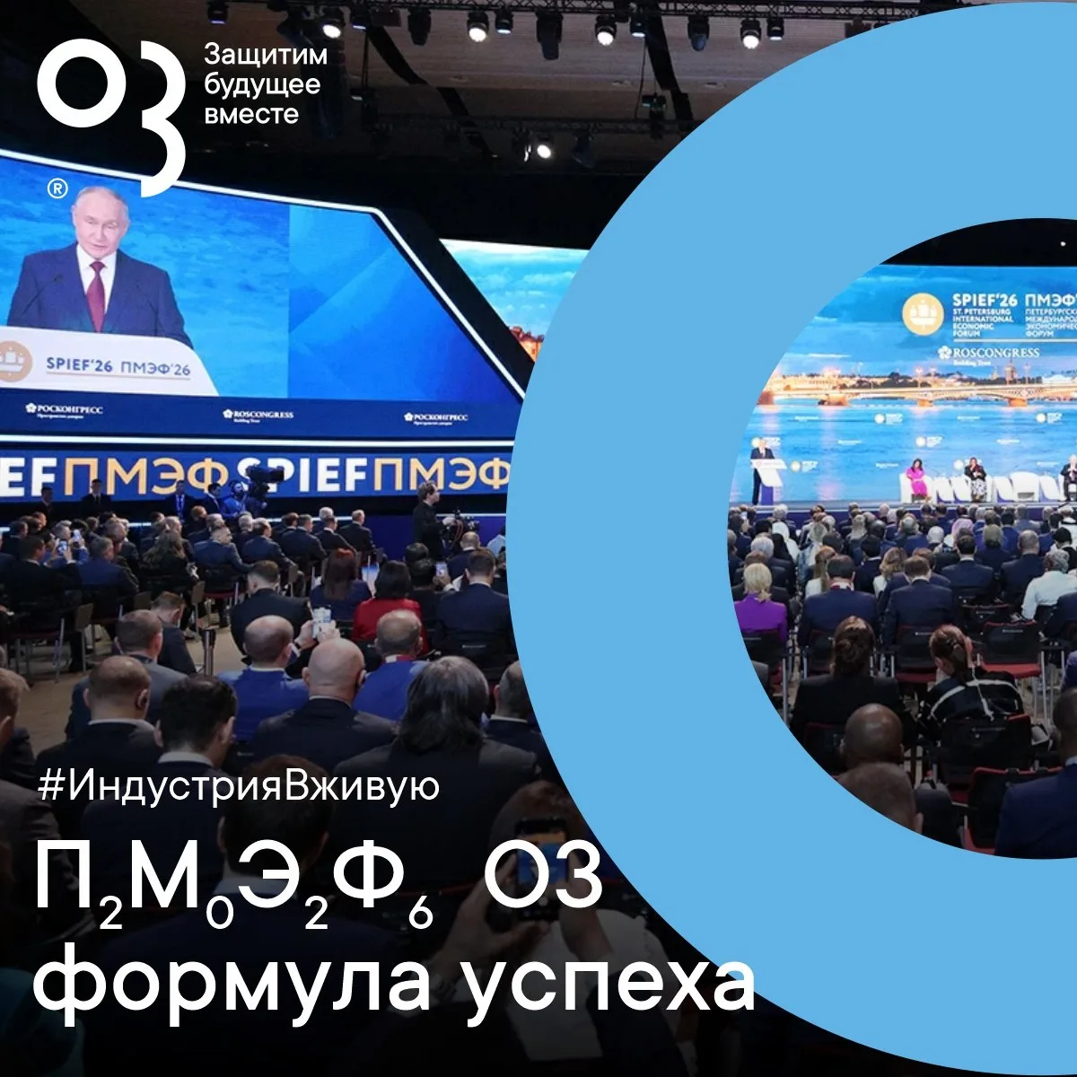 🚀 О3 на ПМЭФ 2026

🏭 Лето — горячая деловая пора: в Петербурге только что завершился международный