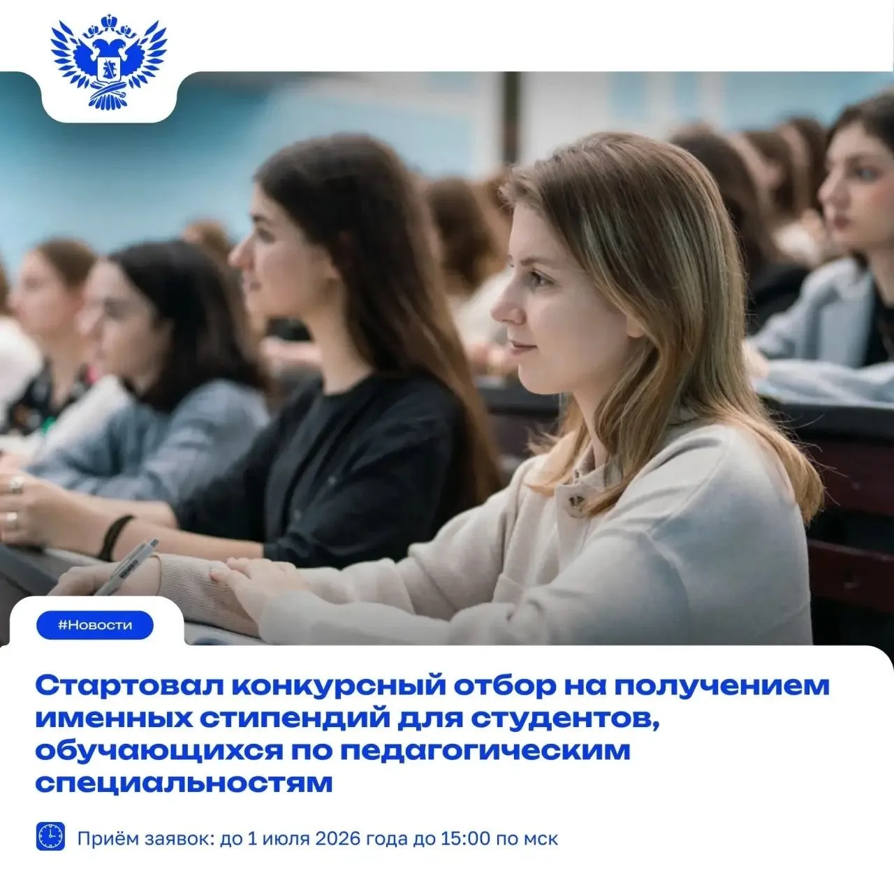 📣 ВНИМАНИЕ, БУДУЩИЕ ПЕДАГОГИ! СТАРТОВАЛ КОНКУРС НА ПОЛУЧЕНИЕ ИМЕННЫХ СТИПЕНДИЙ 2026/27...