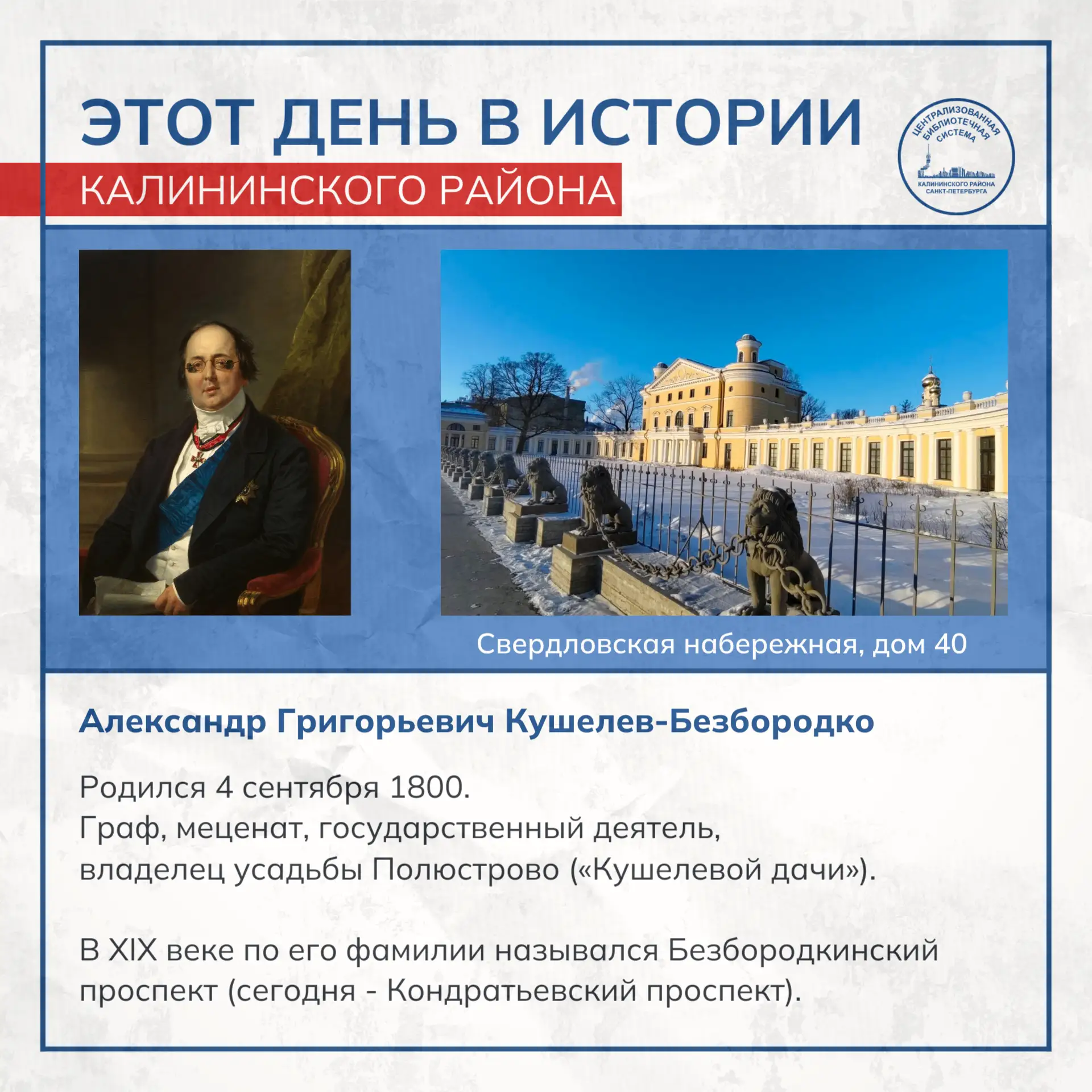 Этот день в истории Калининского района