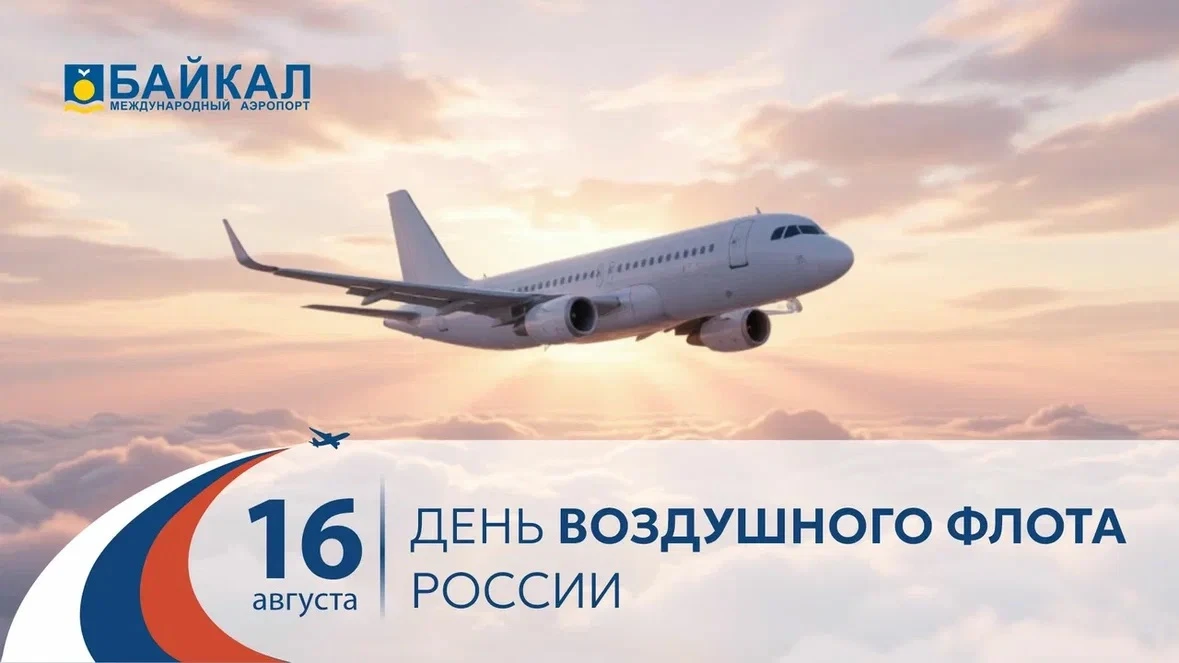 📌 Праздник. День Воздушного Флота России!