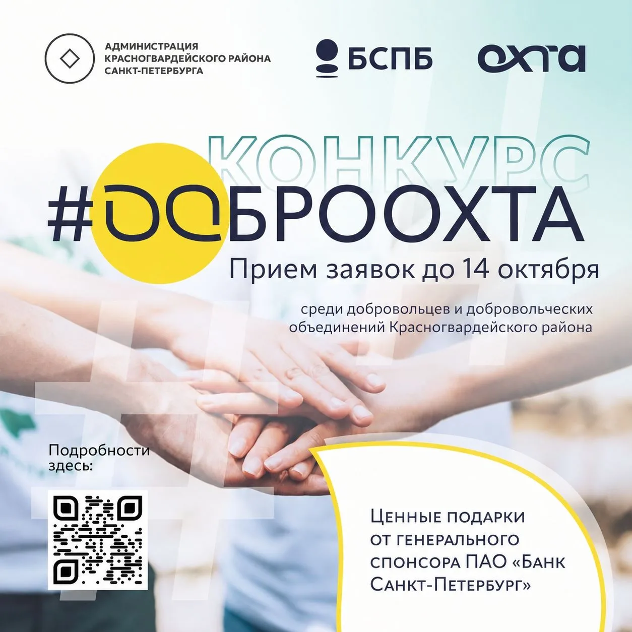 🎉 Продлеваем конкурс #ДОБРООХТА до 14 октября!