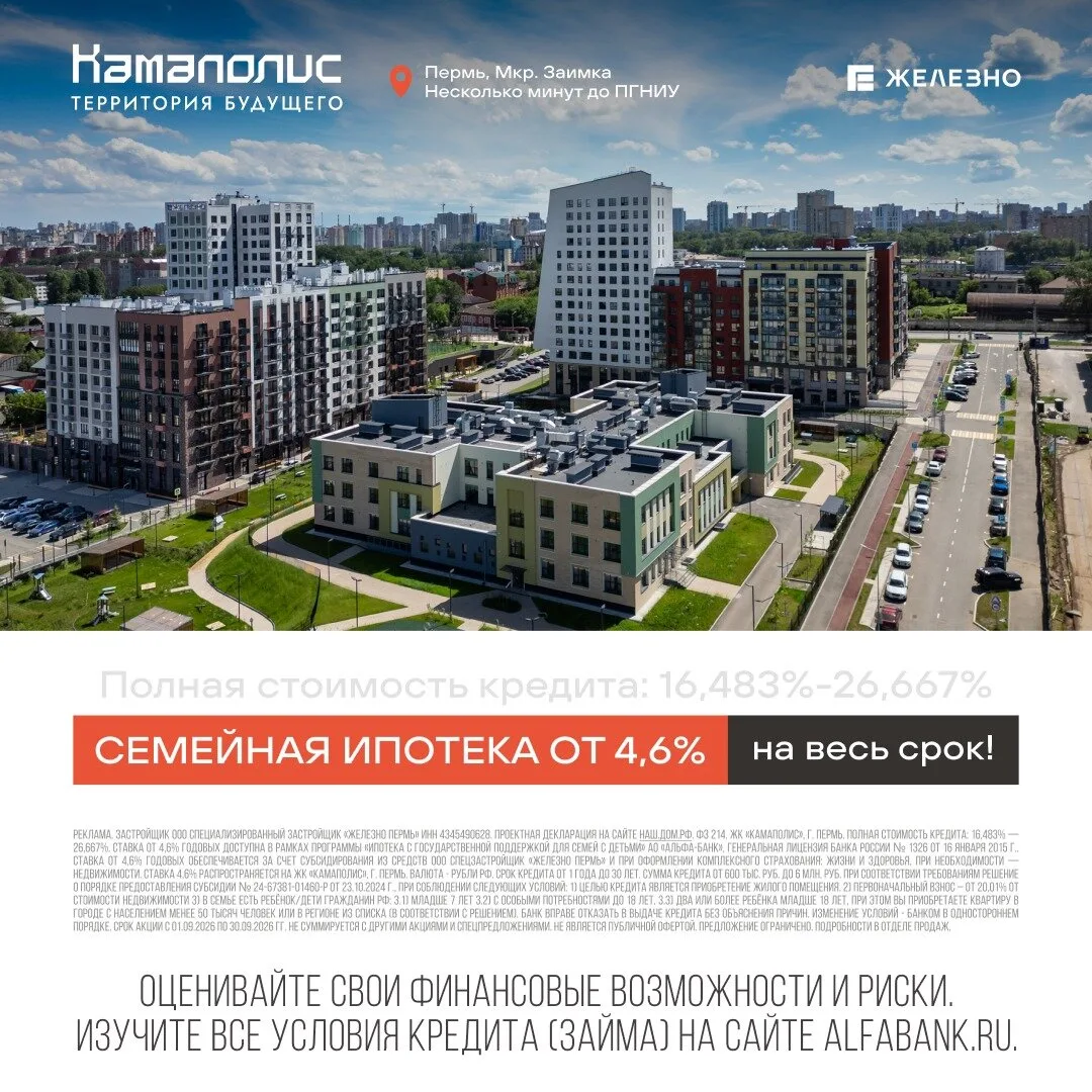 Семейная ипотека на выгодных условиях!
