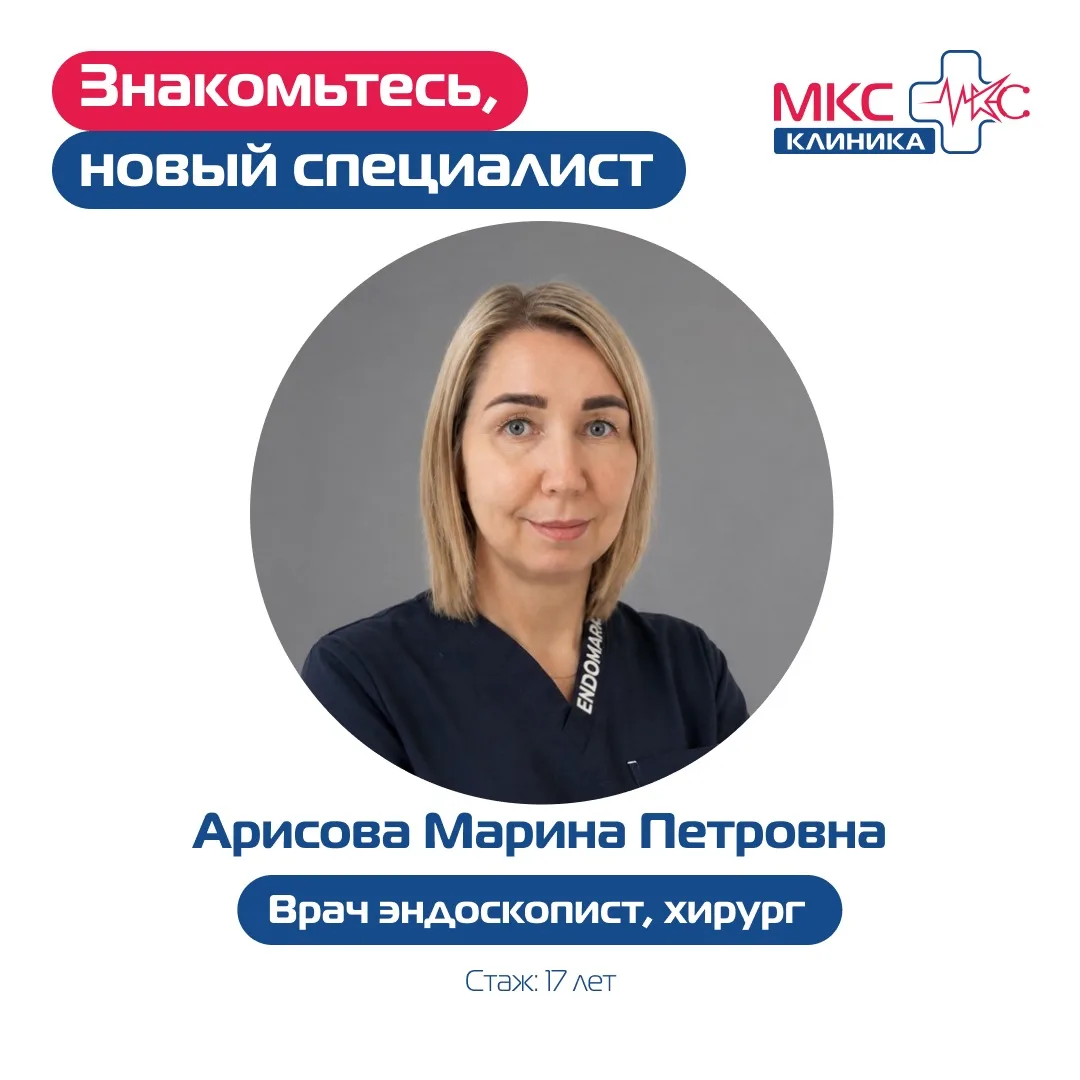 Рубрика «Знакомьтесь, новый врач!»  
 
В клинике МКС — новые врачи, которым уже доверяют пациенты!
 