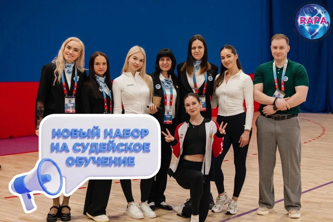 🌟СТАРТ НОВОГО ПОТОКА СУДЕЙСКОГО ОБУЧЕНИЯ🌟
