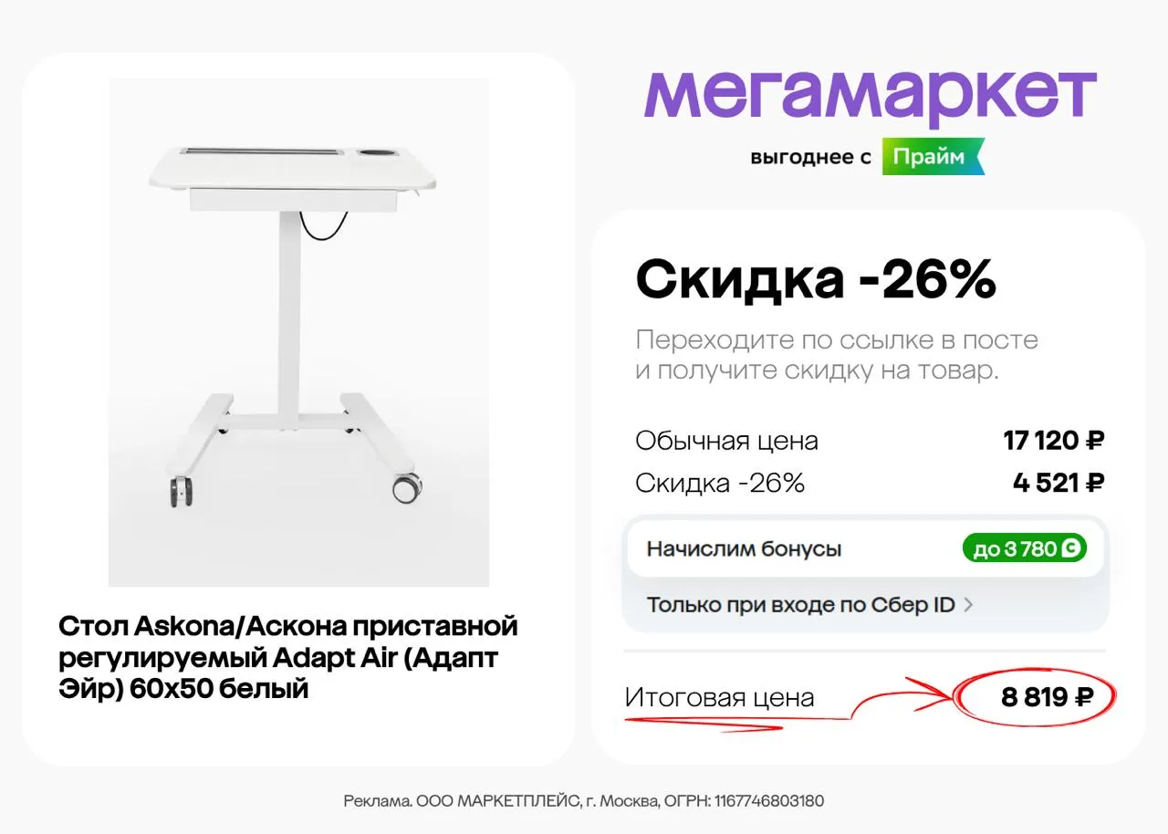 Скидка 26% и выгодным кешбэком в Мегамаркете