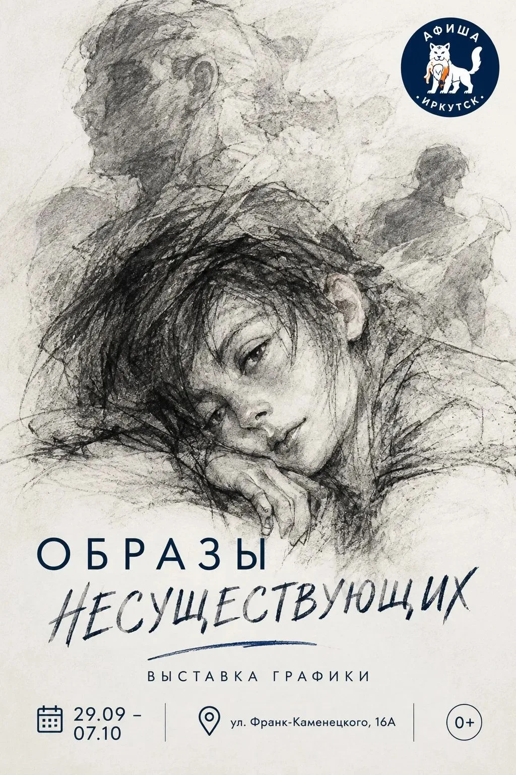 Взглянуть на тех, кого никогда не существовало: в Иркутске открылась уникальная выставк...