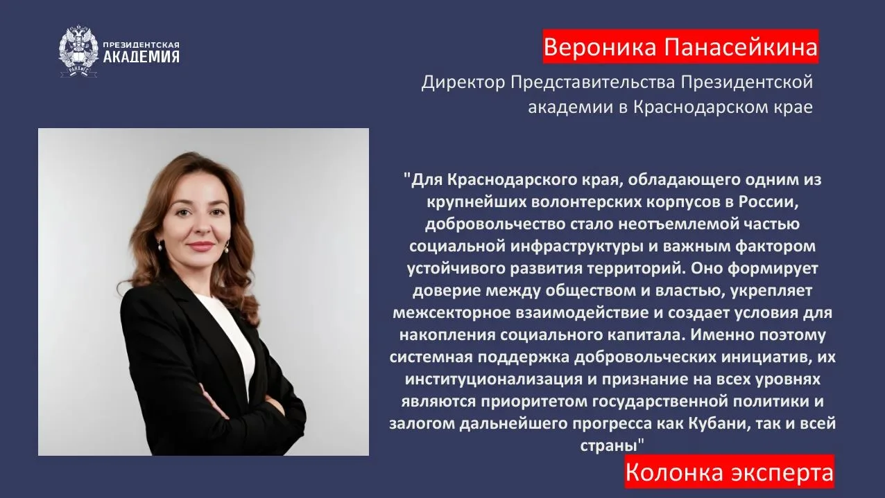 Добровольчество в России и Краснодарском крае: институциональные итоги и векторы развития