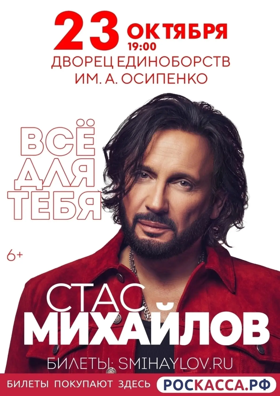 23 ОКТЯБРЯ СТАС МИХАЙЛОВ.