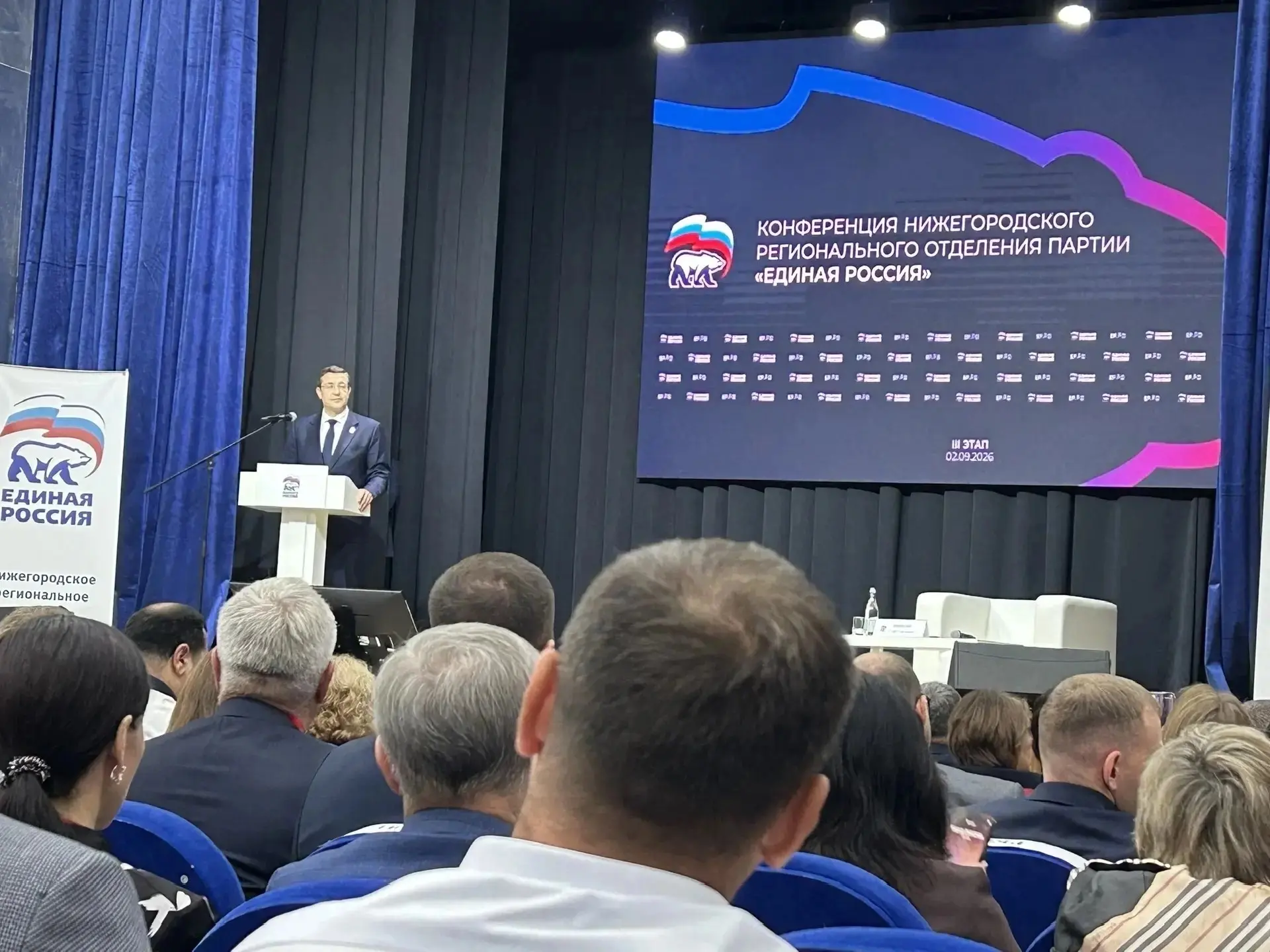 III этап Партийной Конференции!