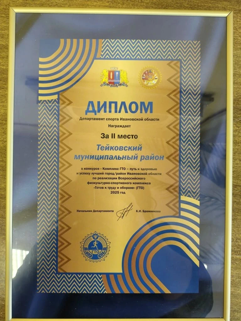 Торжественное мероприятие в честь 95 летия Всероссийского физкультурно спортивного комплекса «Готов 