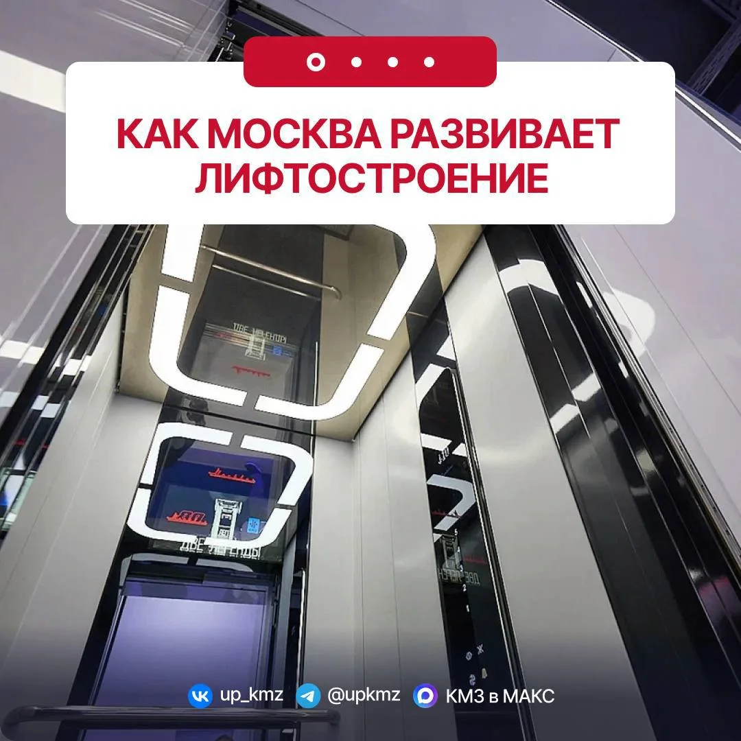 🔔 Лифты для небоскребов: столица наращивает компетенции отрасли