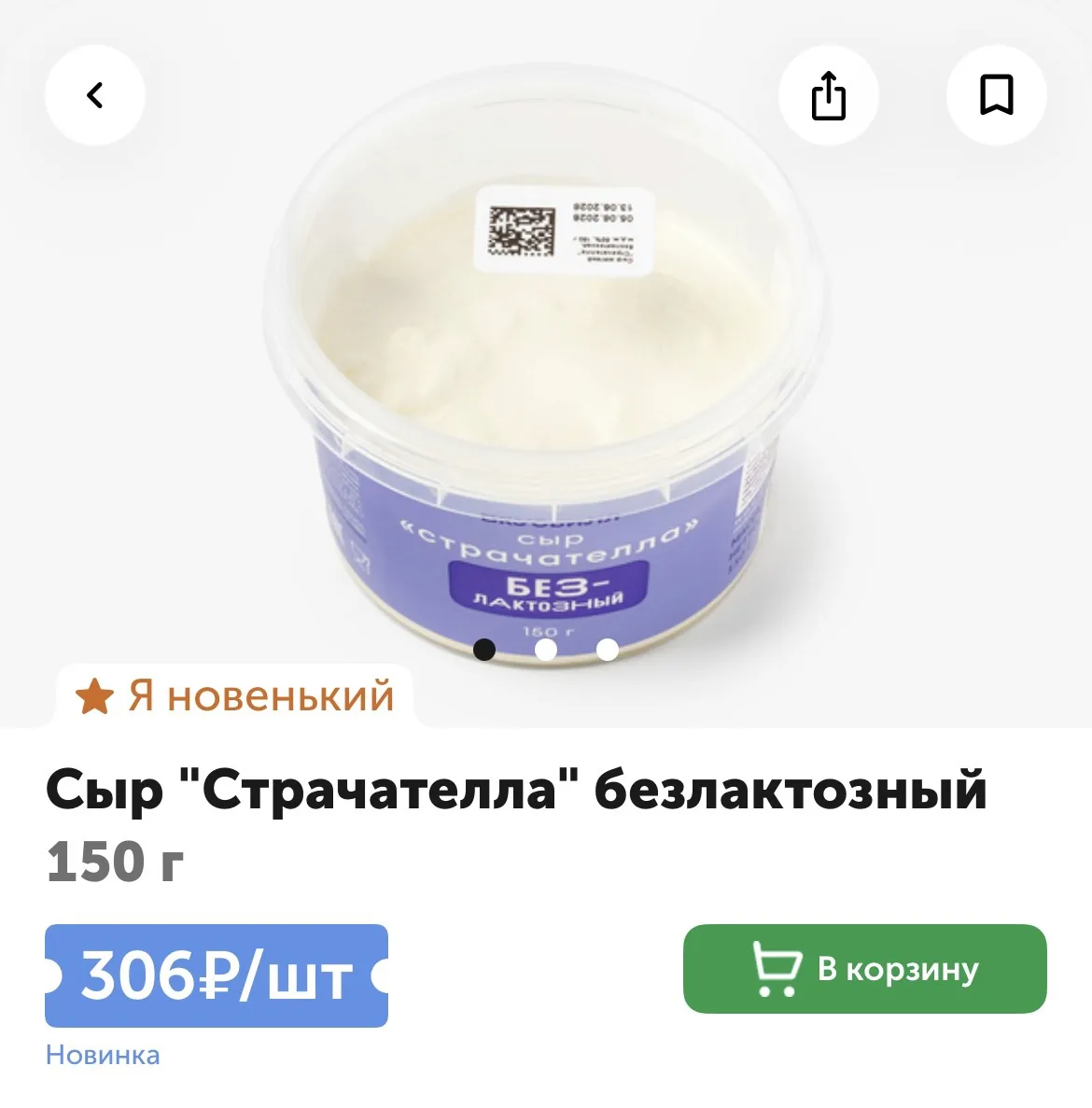 Они что, услышали меня? 🤩 Надеюсь, она вкусная, потому что Фета безлактозная всё-таки не та. Остало
