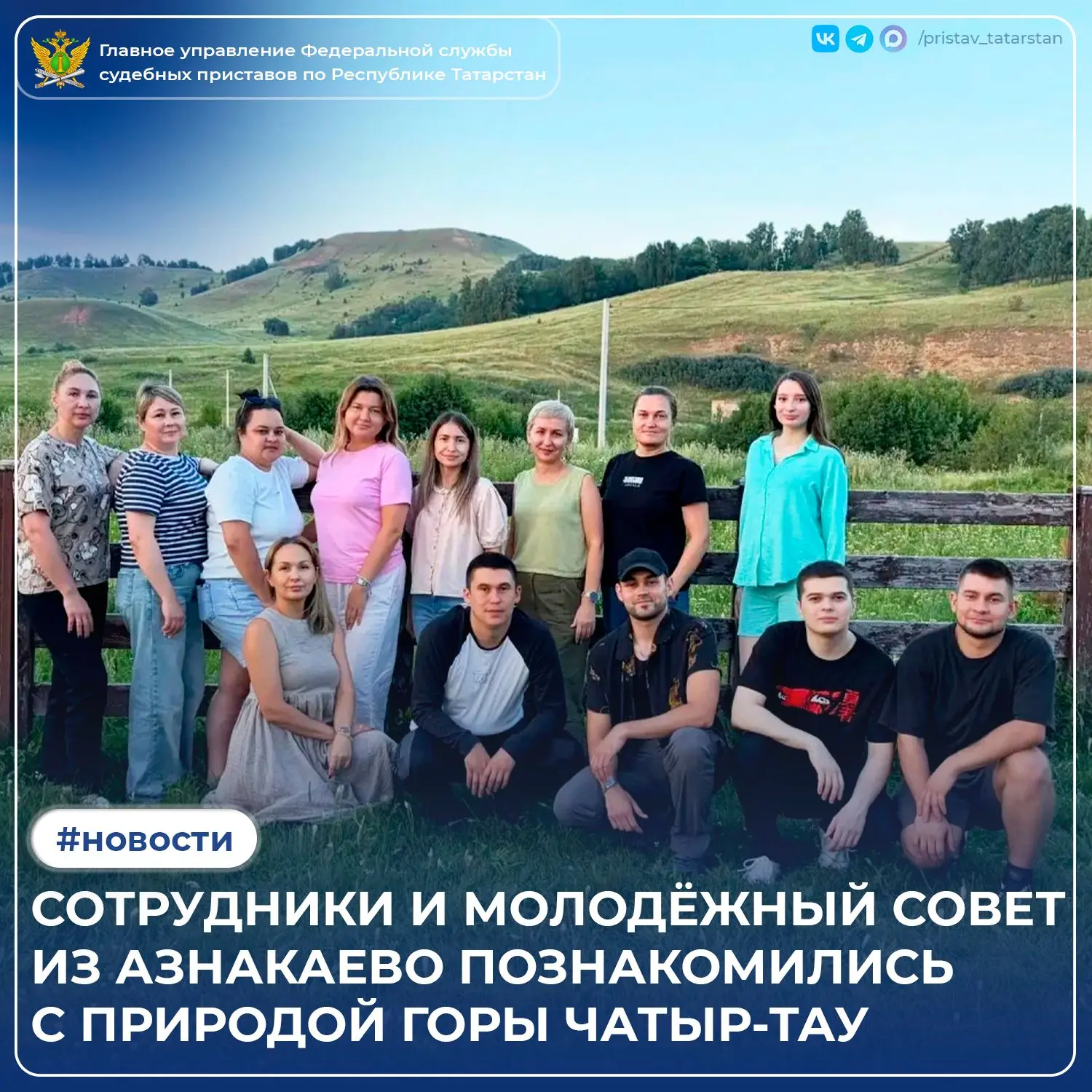 Гора Чатыр-Тау покорилась не высоте, а любознательности судебных приставов Азнакаевског...
