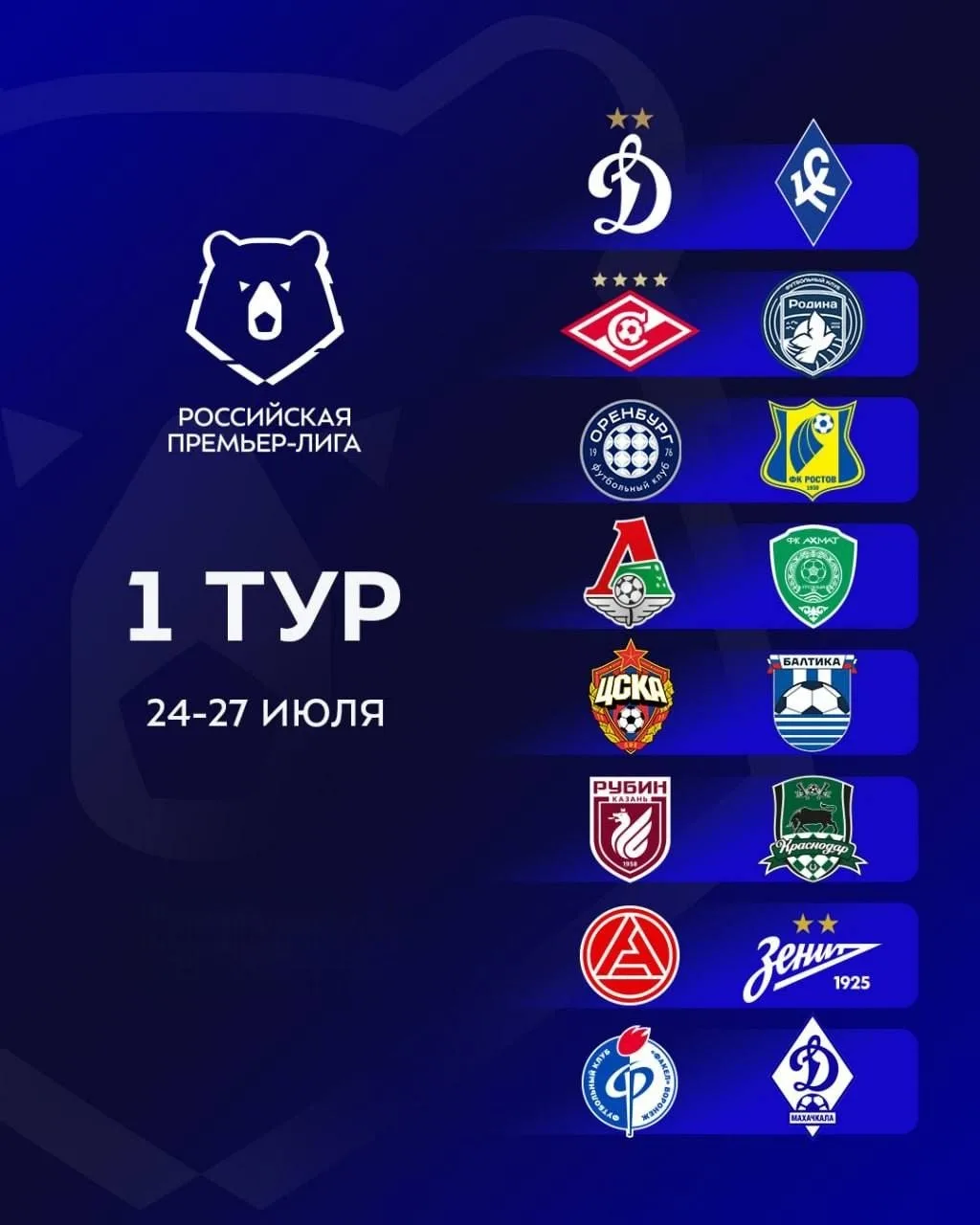 ⚽️  Официально: РПЛ возвращается 24 июля