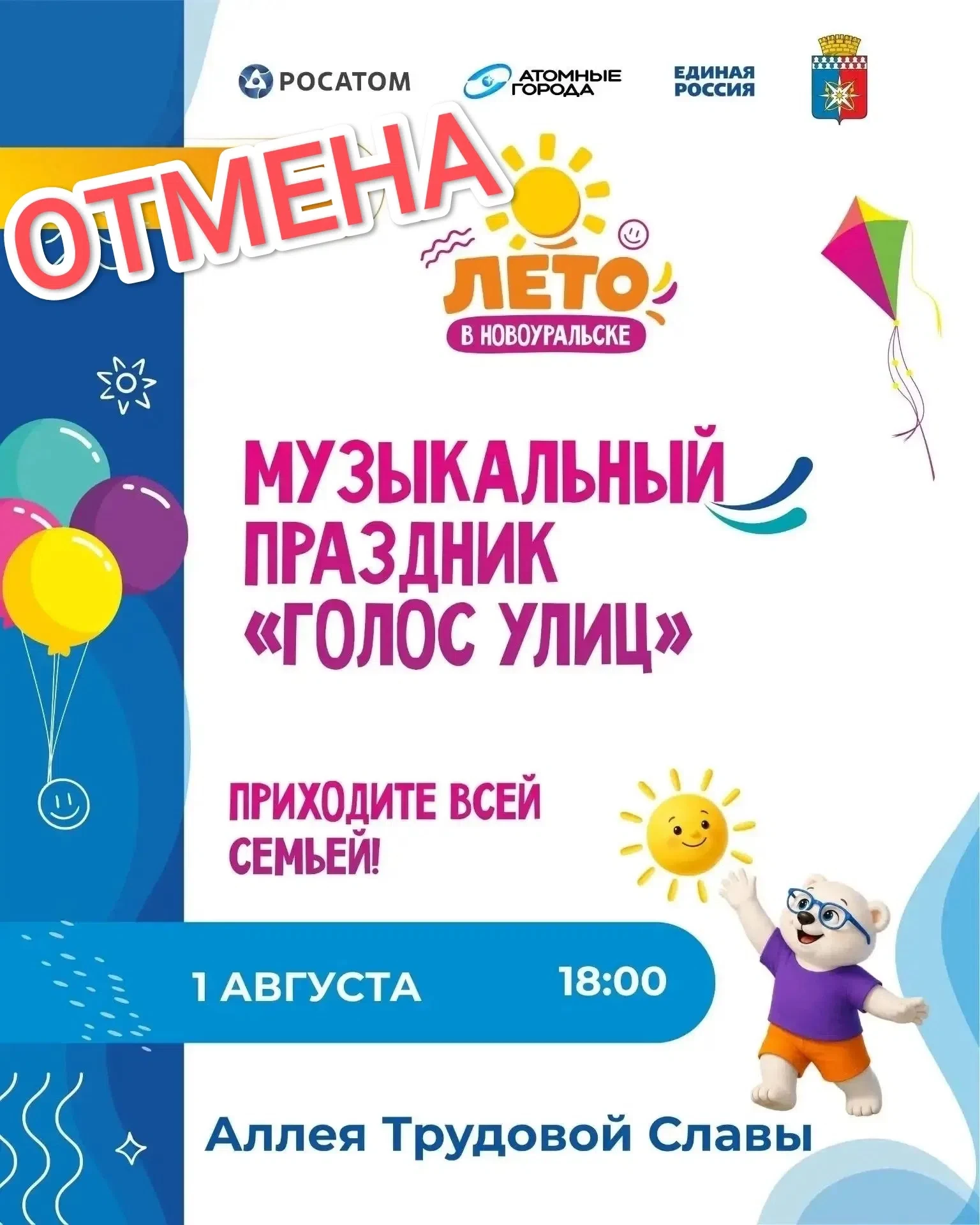 🛑 ОТМЕНА МЕРОПРИЯТИЯ