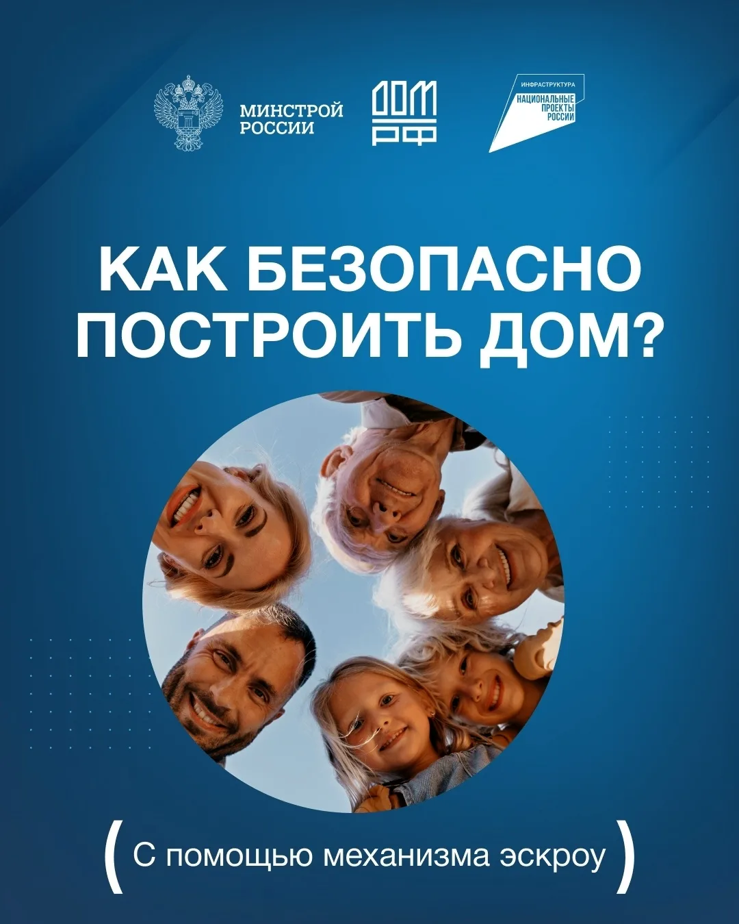 🔐От недобросовестных застройщиков защитит эскроу-счёт.