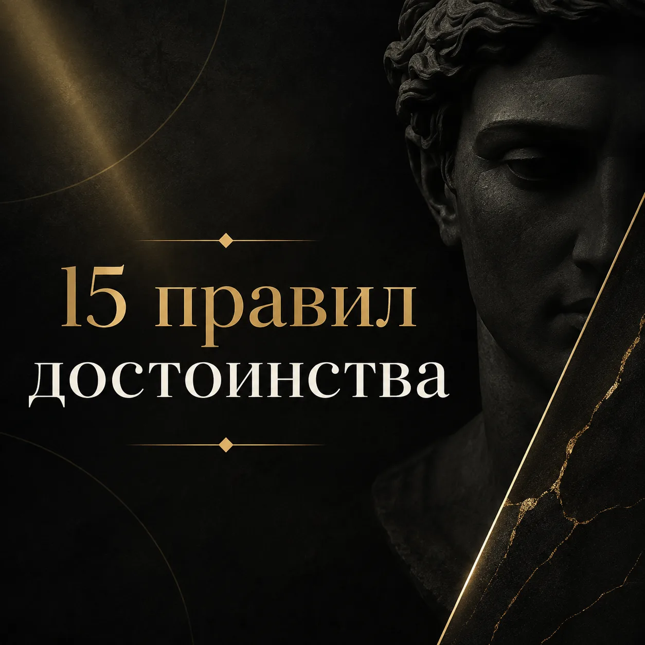 15 правил, после которых начинаешь меньше предавать себя
