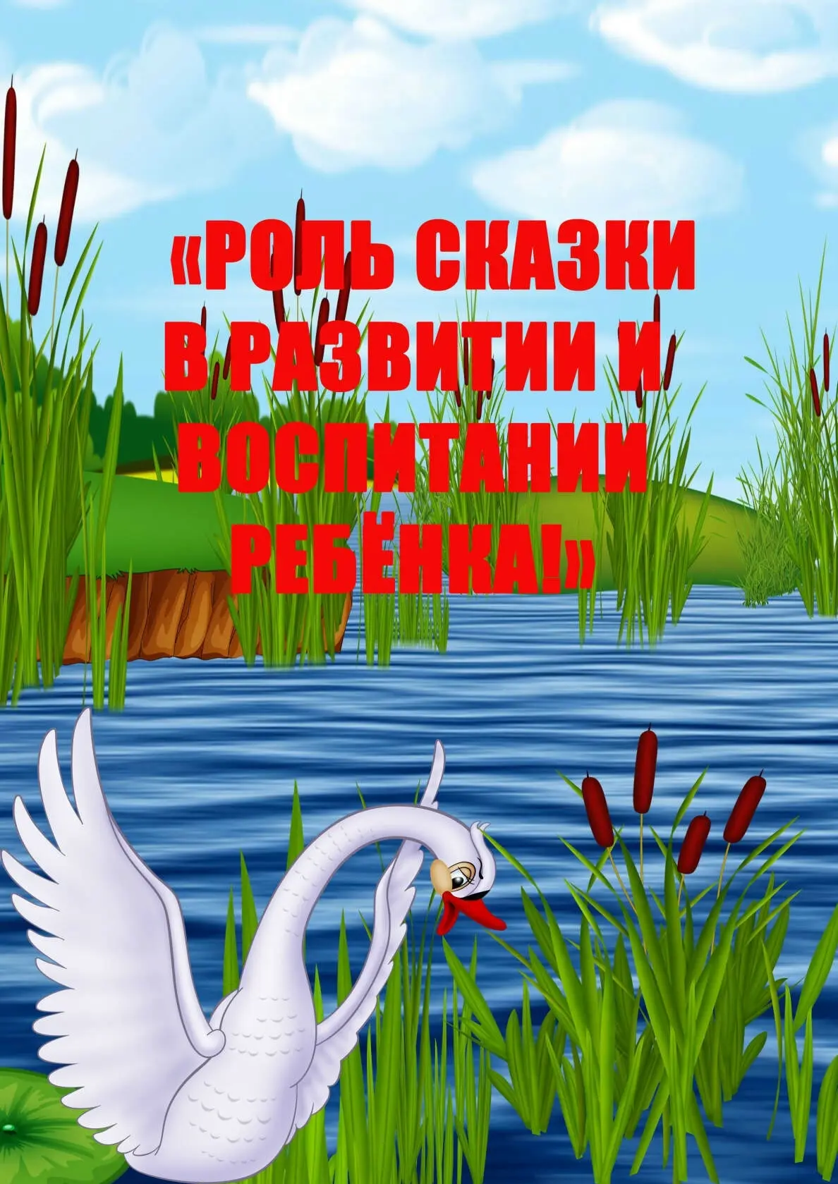 #родителямНазаметку#мдоуигнатовскийдетскийсадколокольчик