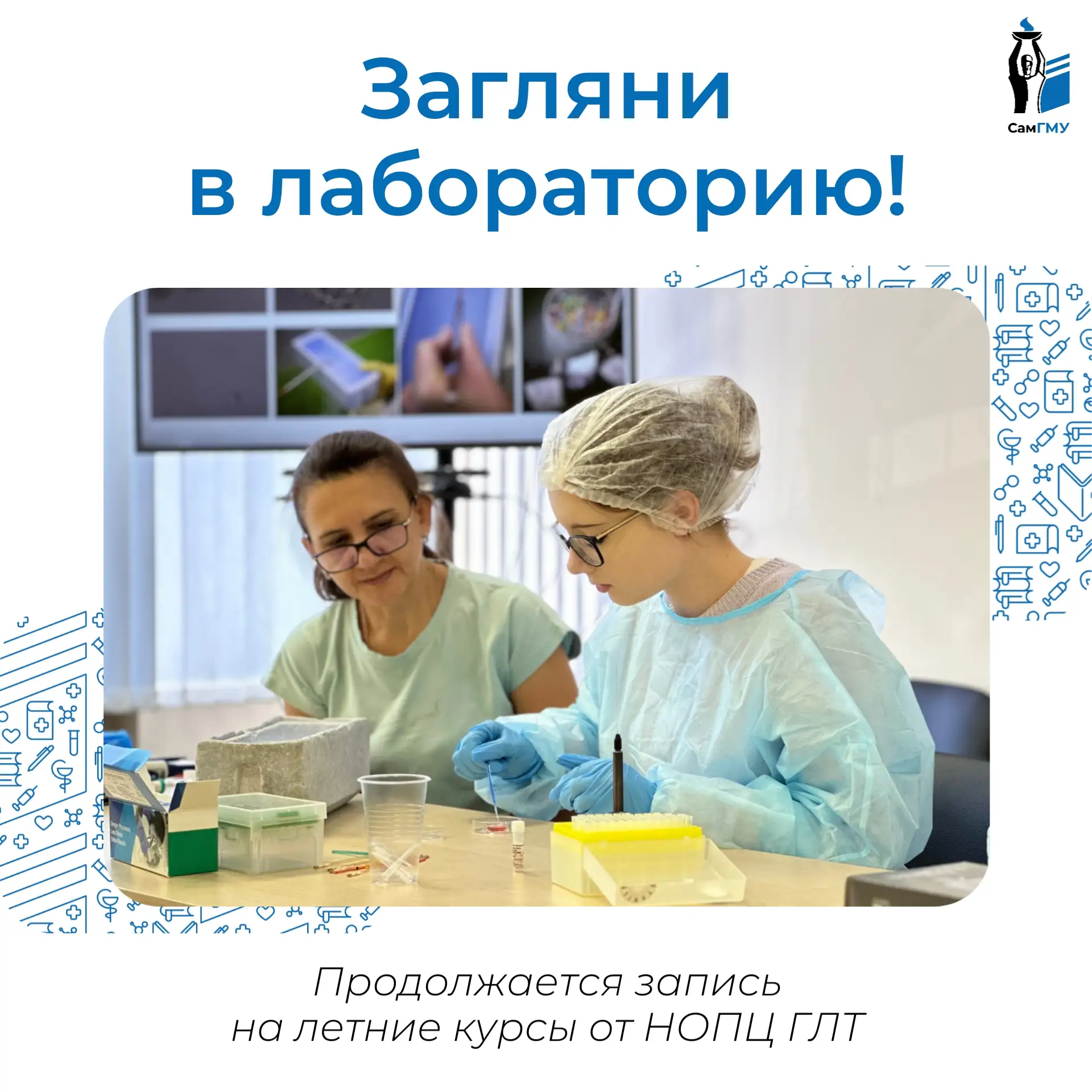 Побывать в научной лаборатории и стать настоящим исследователем — все это возможно на к...