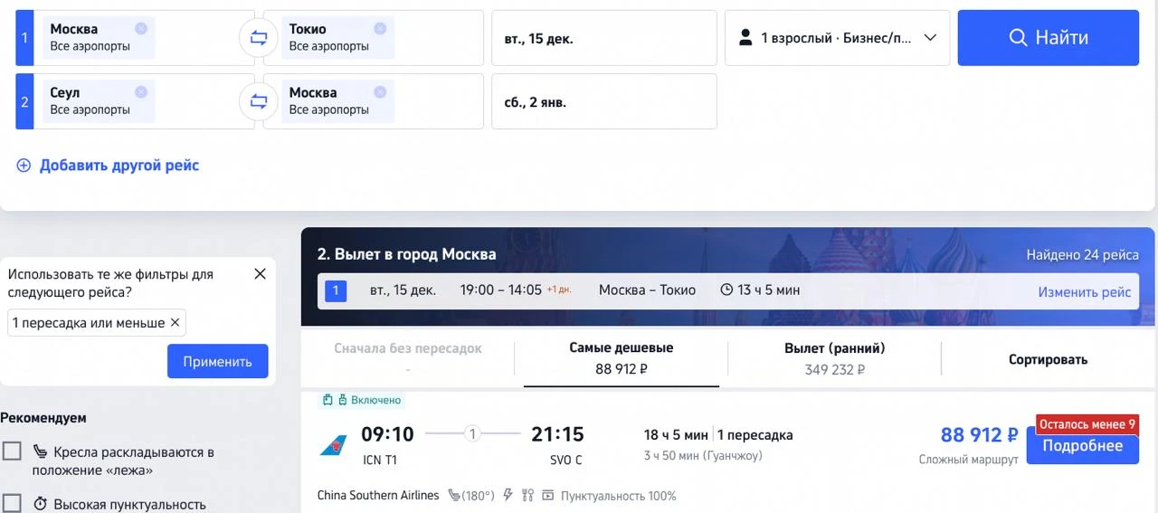 China Southern Airlines снова мощно снизили цены на бизнес-класс из Москвы в Японию и Ю...