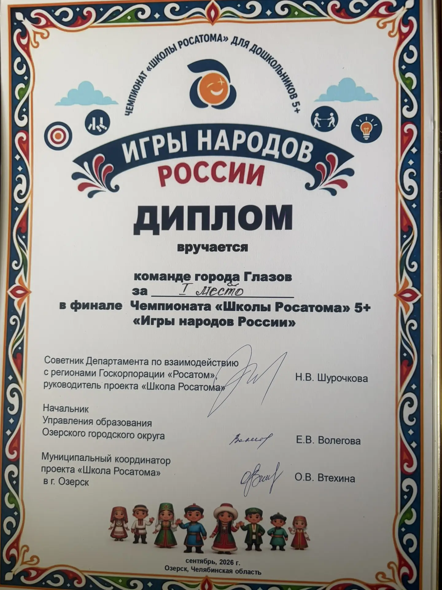 Поздравляем команду детского сада 53 с 1 местом в Чемпионате дошкольников 5+ в г. Озерс...
