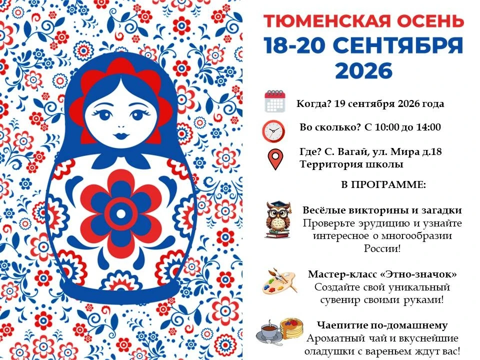 🍁 ФЕСТИВАЛЬ «ТЮМЕНСКАЯ ОСЕНЬ» В ВАГАЕ! 🍁