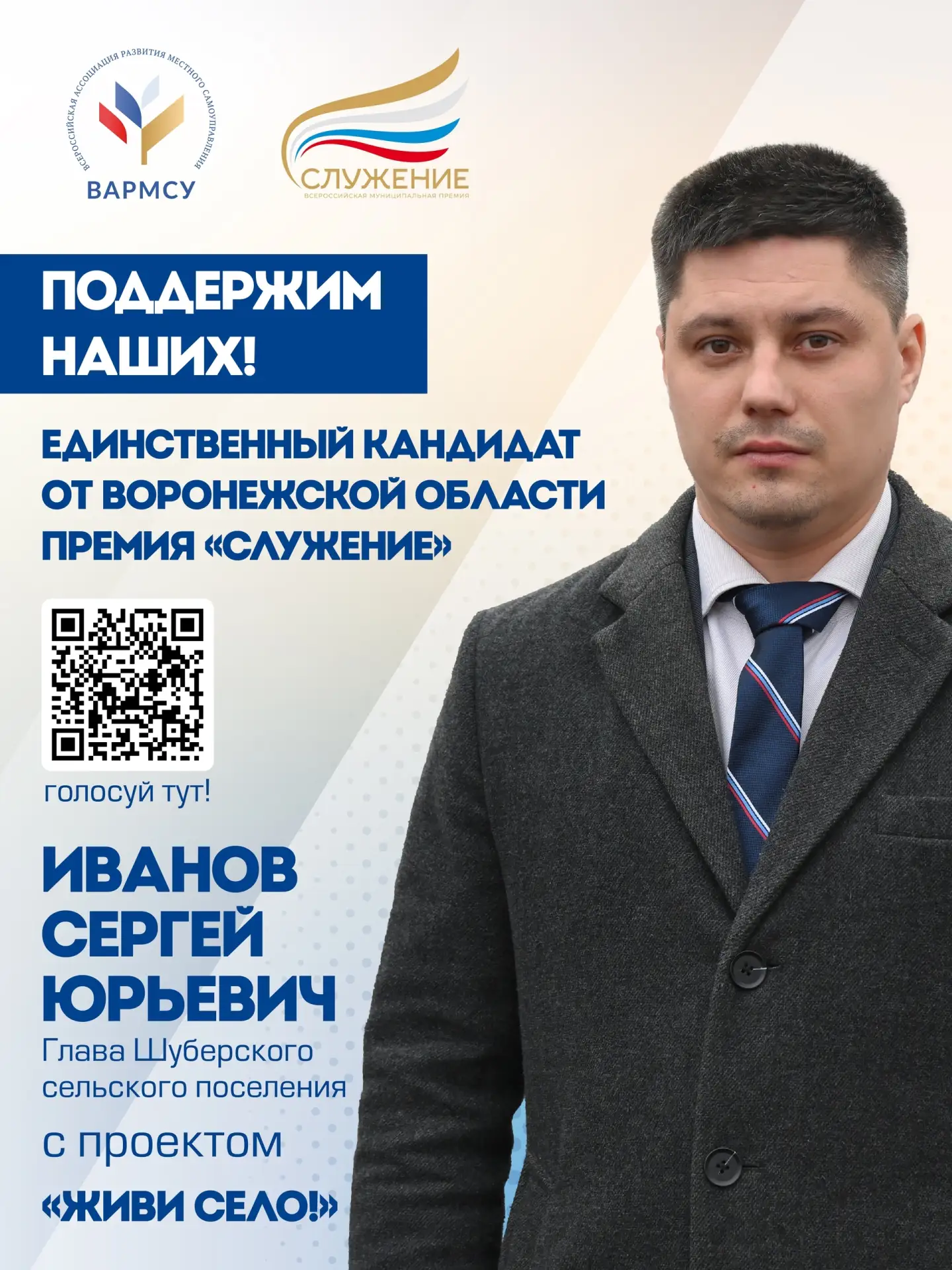 Нововоронеж | пос.Колодезный | Воронеж🏡  Напоминаем, что 2 марта стартовало народное голосование за 