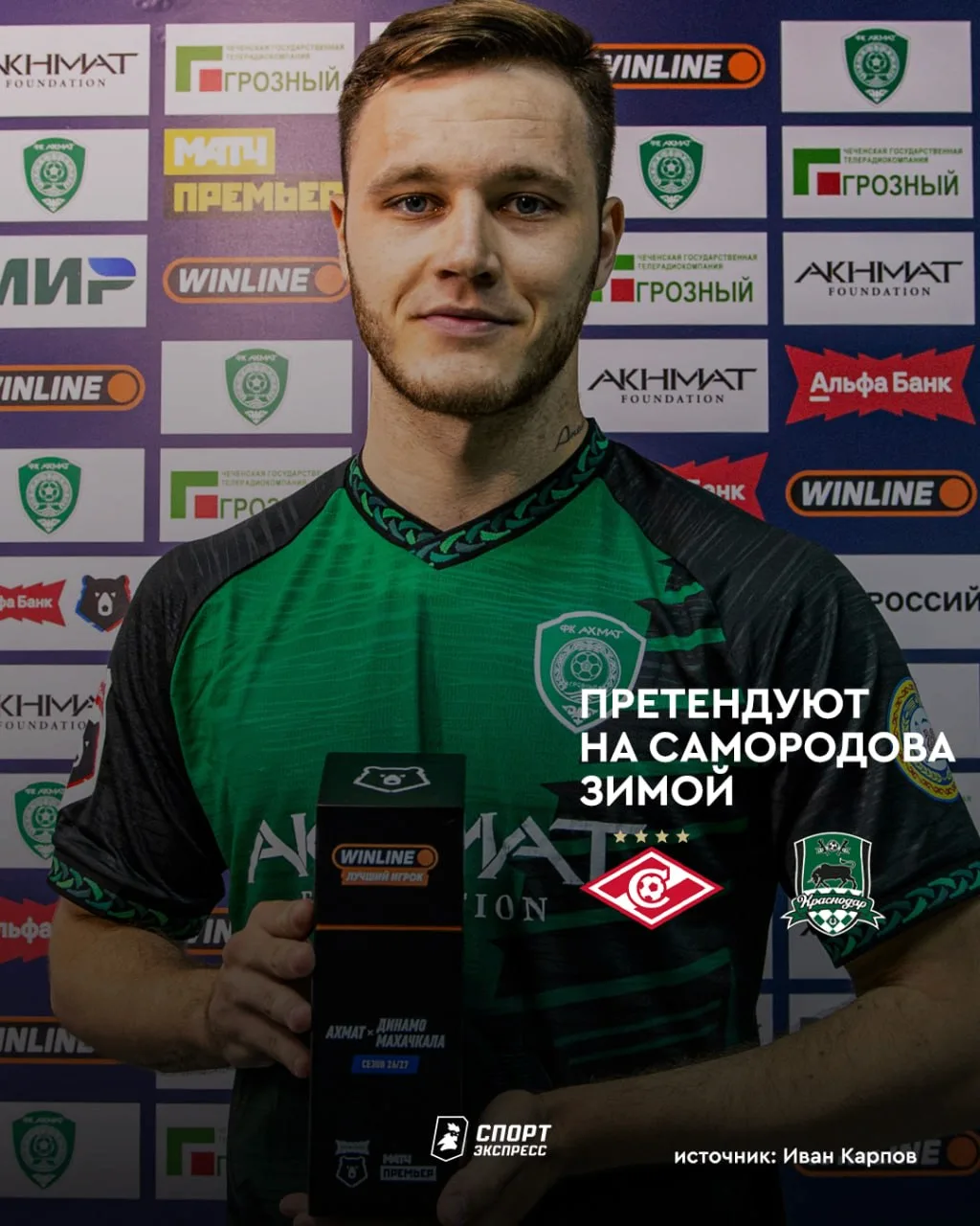 Самородов не перешел в «Спартак» из-за повреждения мизинца 😳